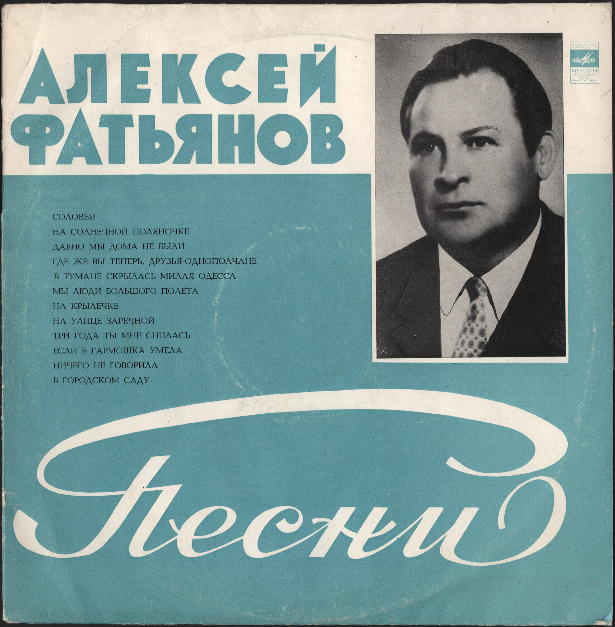 Алексей ФАТЬЯНОВ - Песни