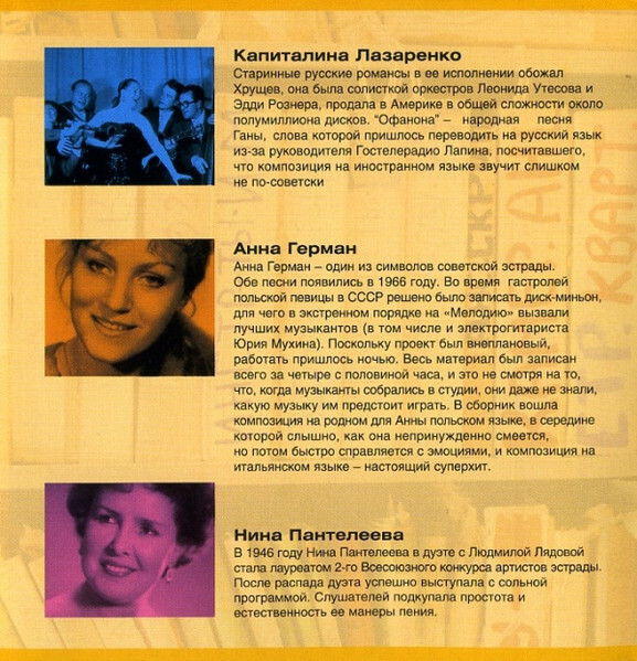 От Паланги до Гурзуфа - La Musique Sovietique