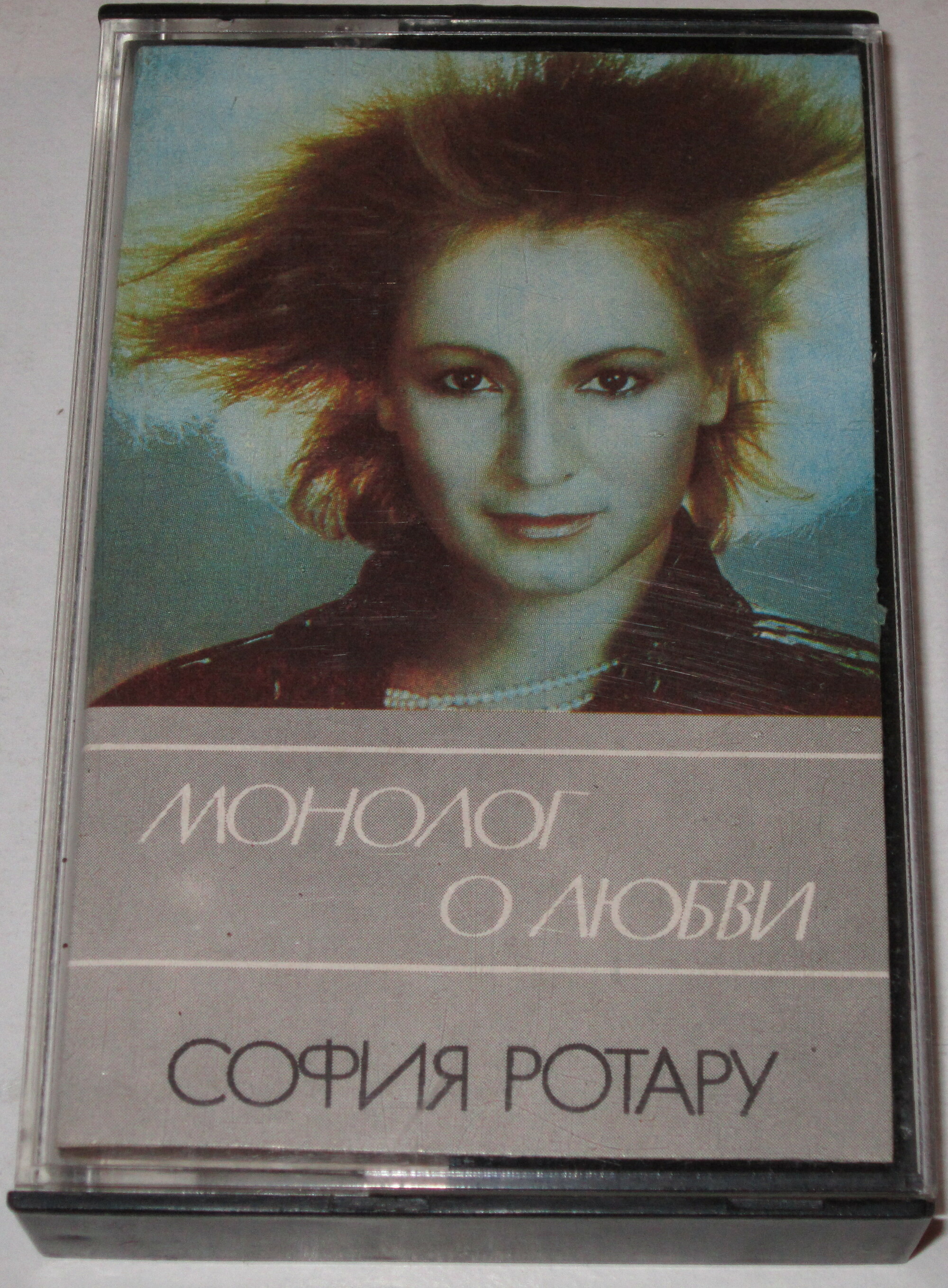 София Ротару - Монолог о любви