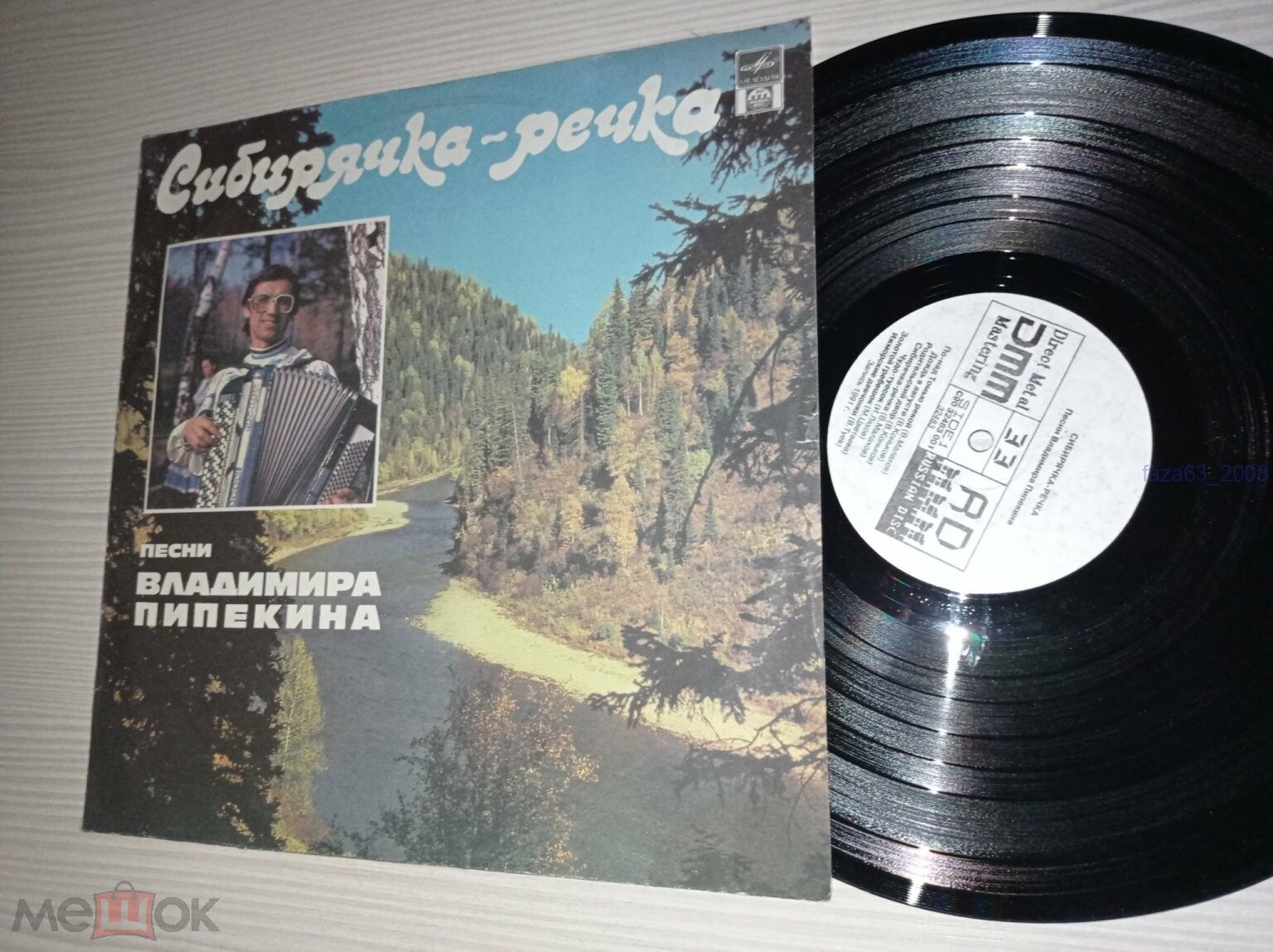 "Сибирячка-речка". Песни Владимира ПИПЕКИНА