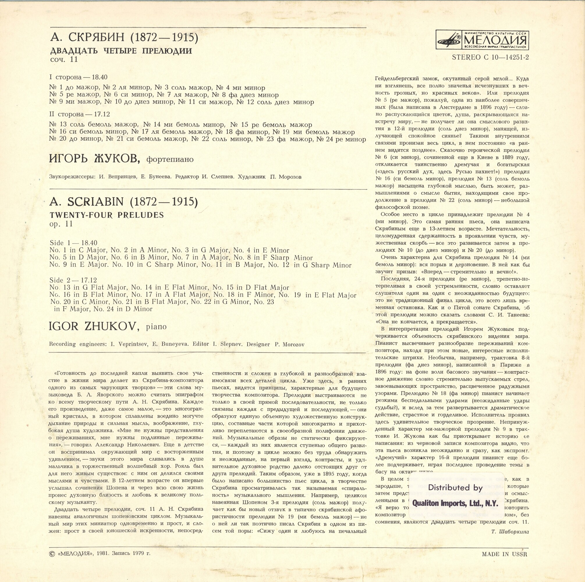 А. СКРЯБИН Двадцать четыре прелюдии, соч. 11 (Игорь Жуков, ф-но)