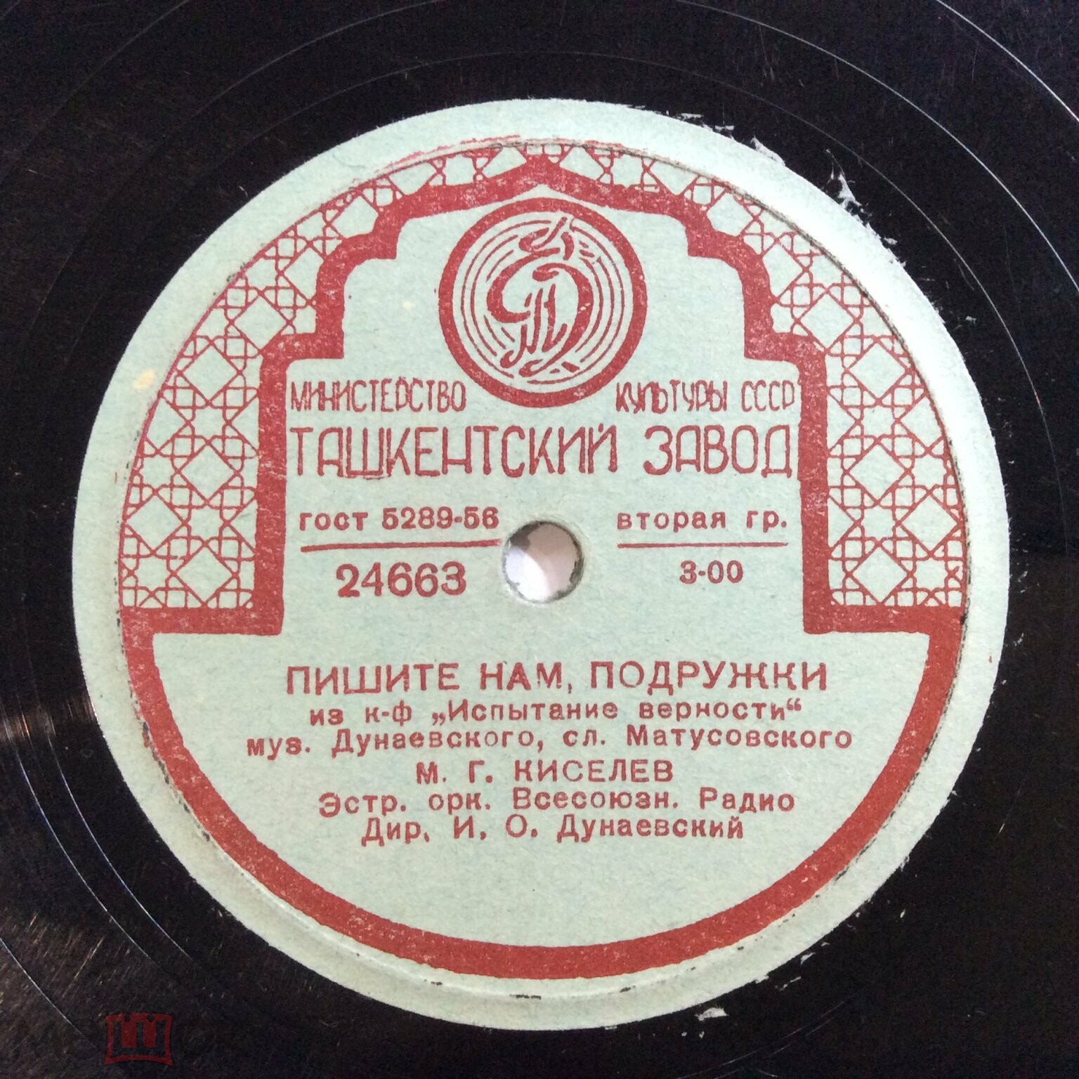 М. Головня и А. Яковенко - Не забывай // М. Киселёв - Пишите нам, подружки