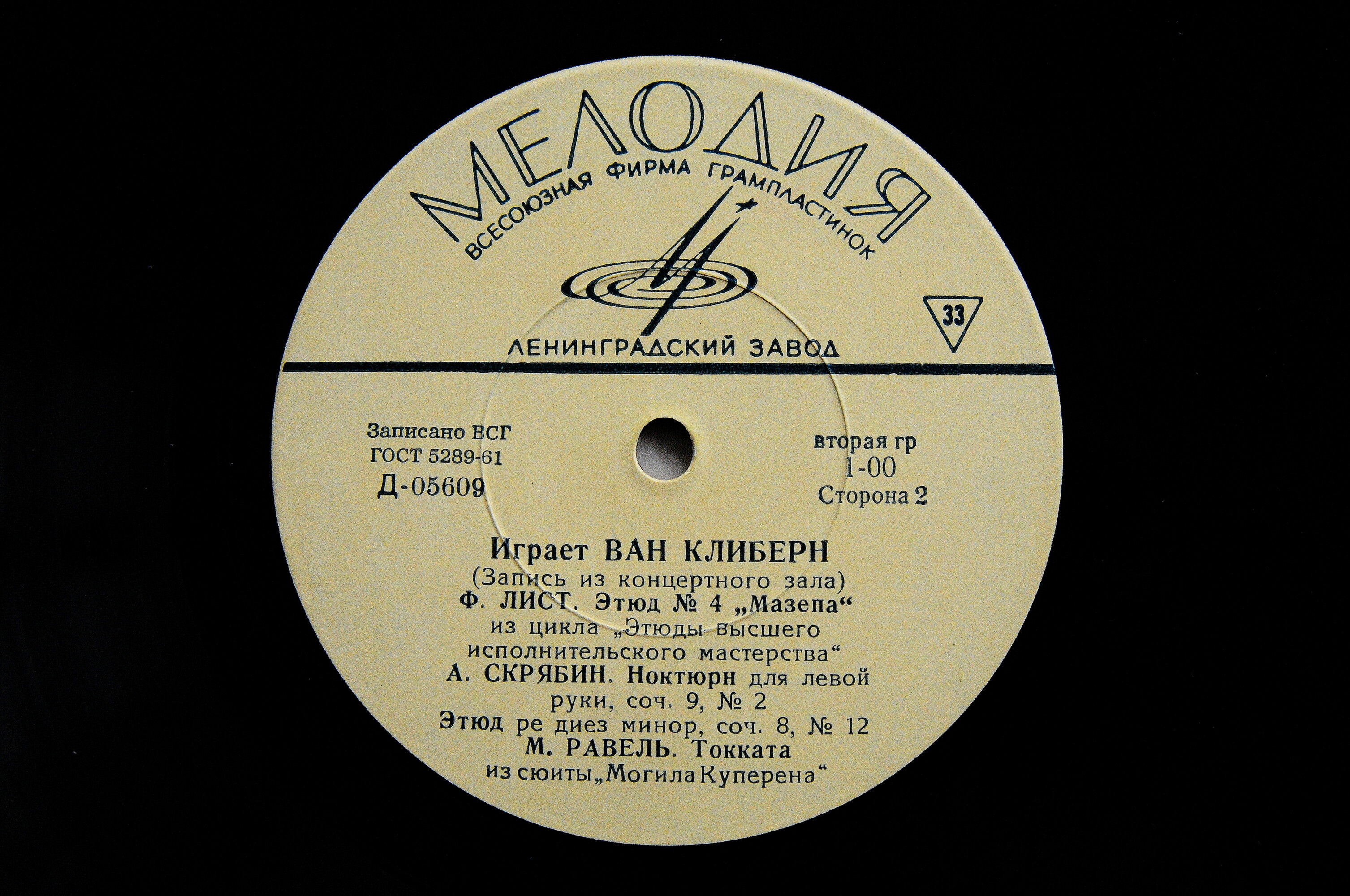 Играет Ван Клиберн