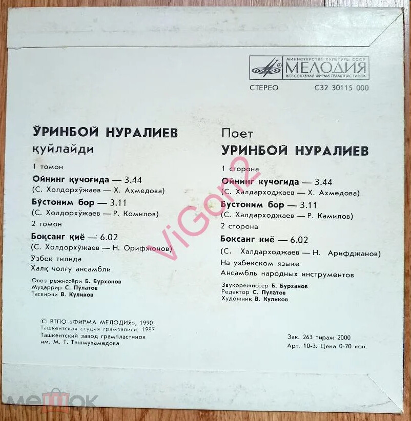 НУРАЛИЕВ Уринбой. Песни С. Халдарходжаева: