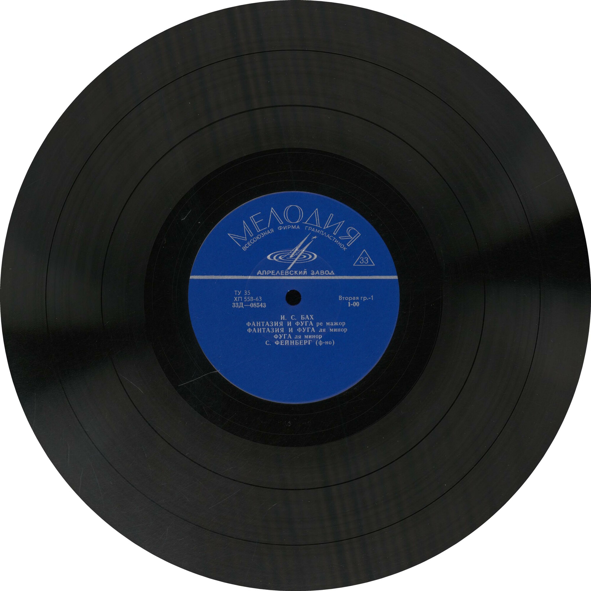 И. С. Бах. Играет Самуил Фейнберг (ф-но)