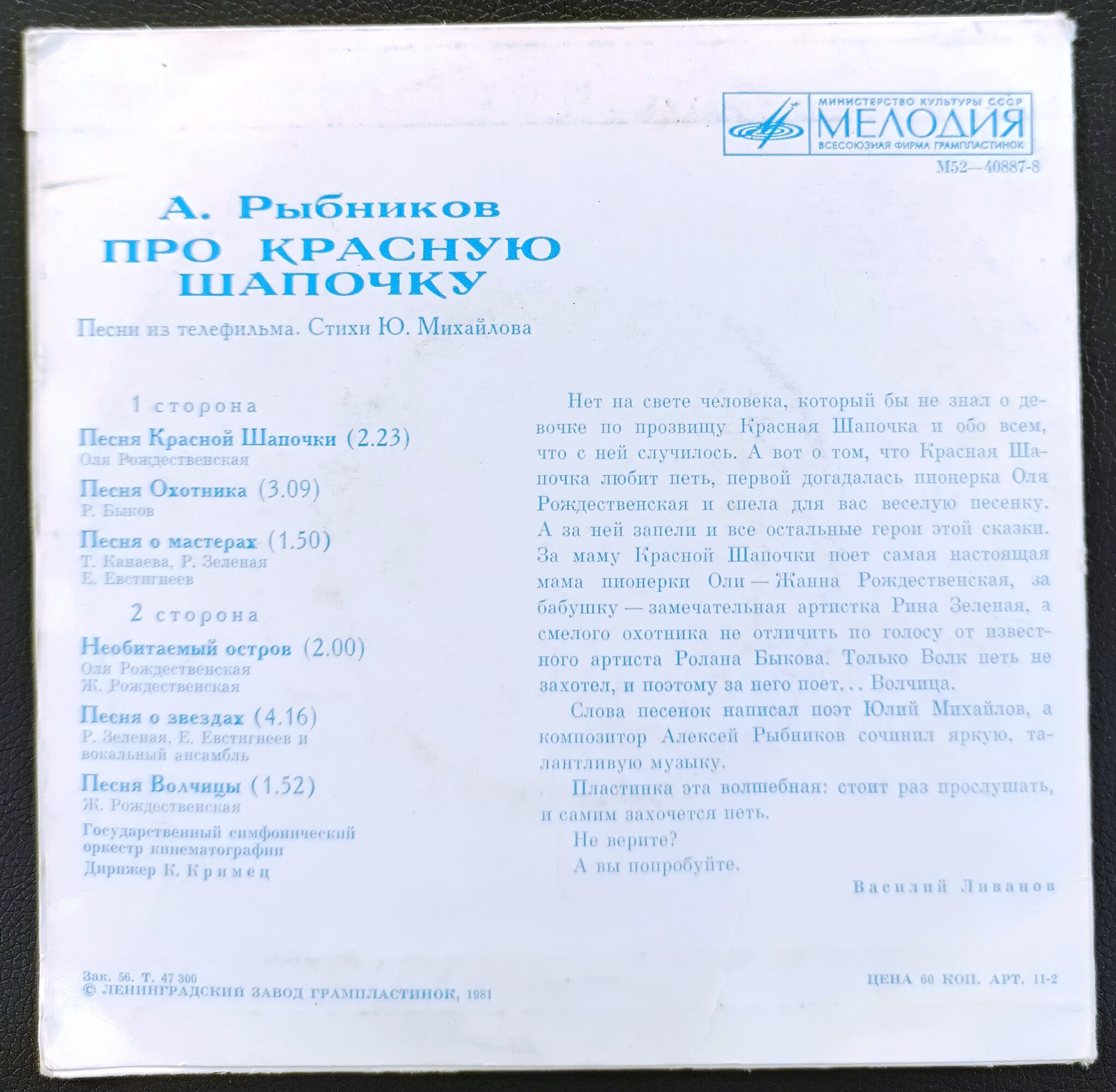 A. РЫБНИКОВ (1945): «Про Красную Шапочку», песни из телефильма (стихи Ю. Михайлова)