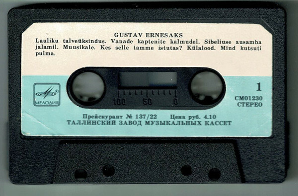 Густав Эрнесакс / Gustav Ernesaks