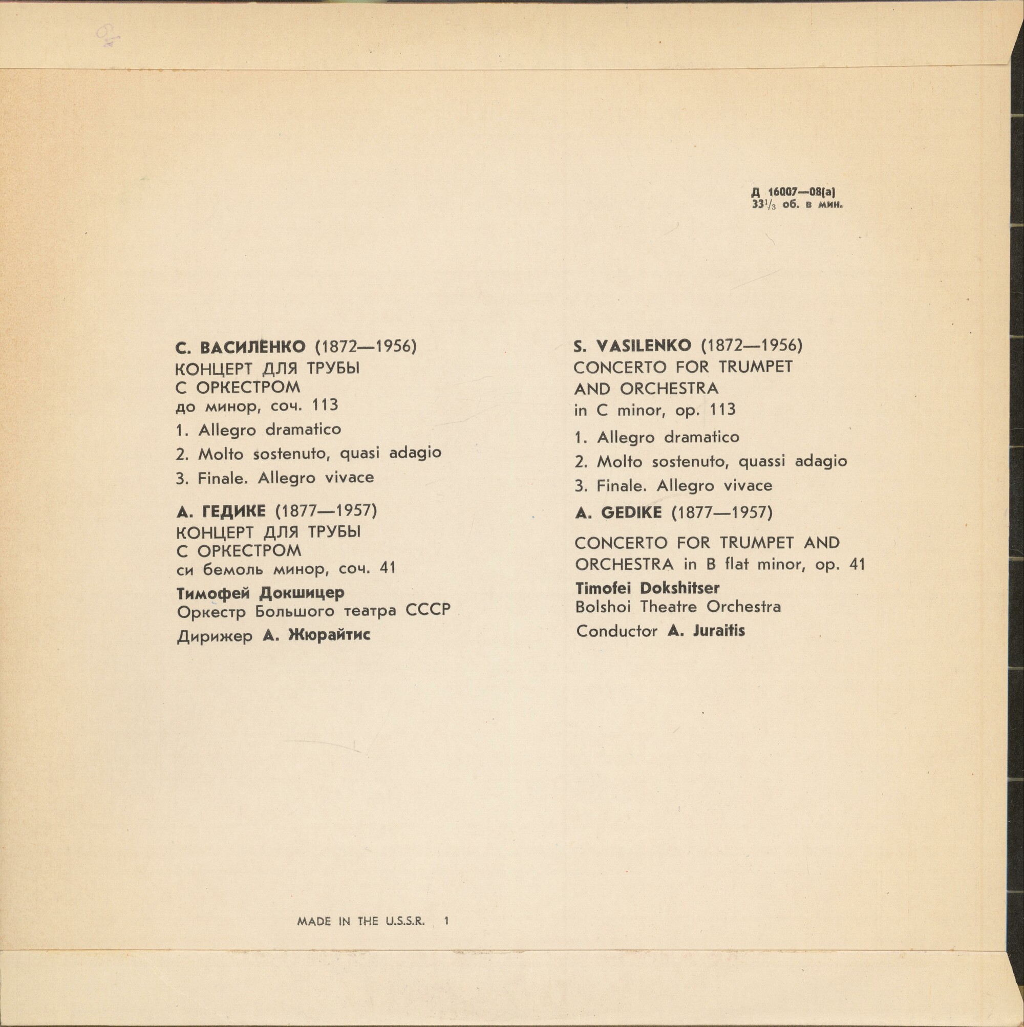 С. ВАСИЛЕНКО (1872-1956) Концерт для трубы с оркестром / А. ГЕДИКЕ (1877-1957): Концерт для трубы с оркестром (Т. Докшицер, Оркестр ГАБТ, А. Жюрайтис)
