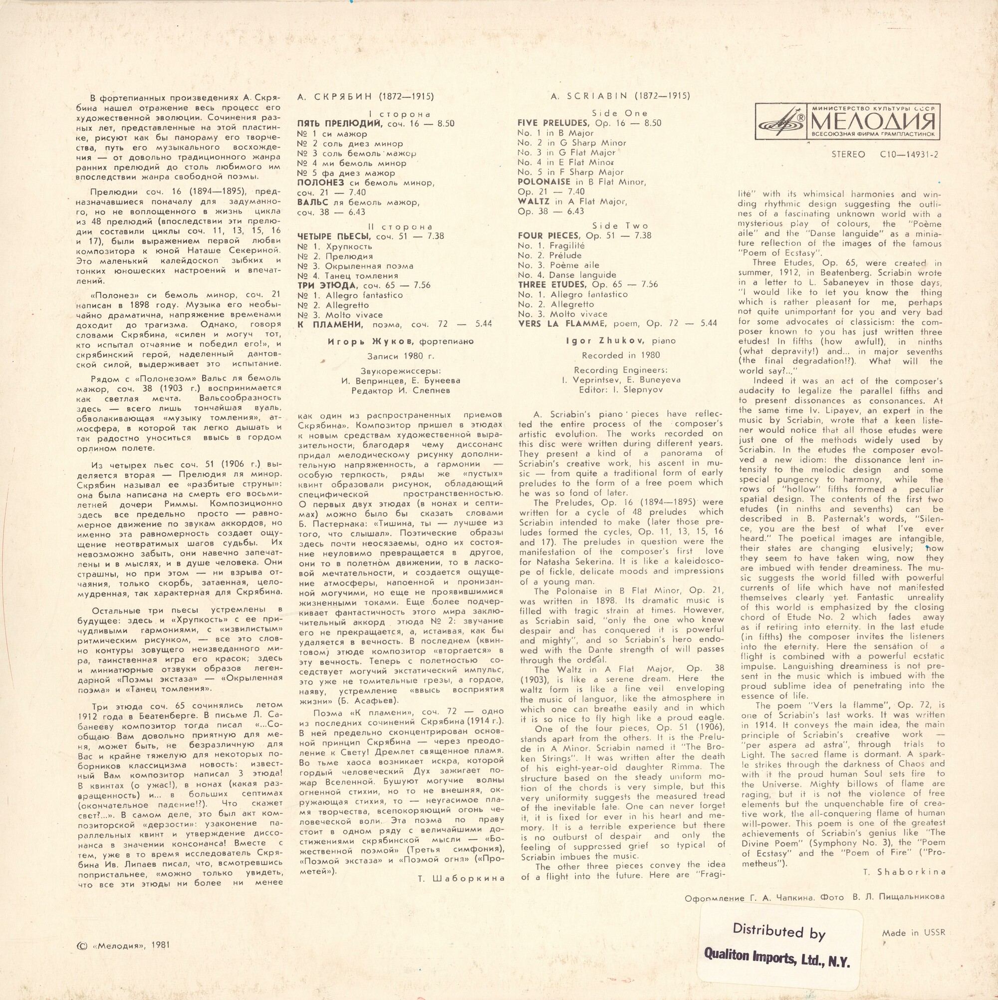 А. Скрябин. Фортепианные произведения. Играет Игорь ЖУКОВ (ф-но)