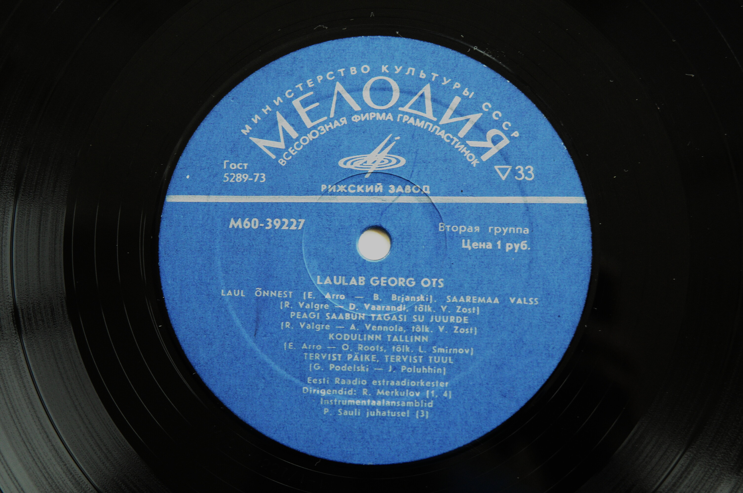 Георг ОТС - Песни советских композиторов (2 пл)