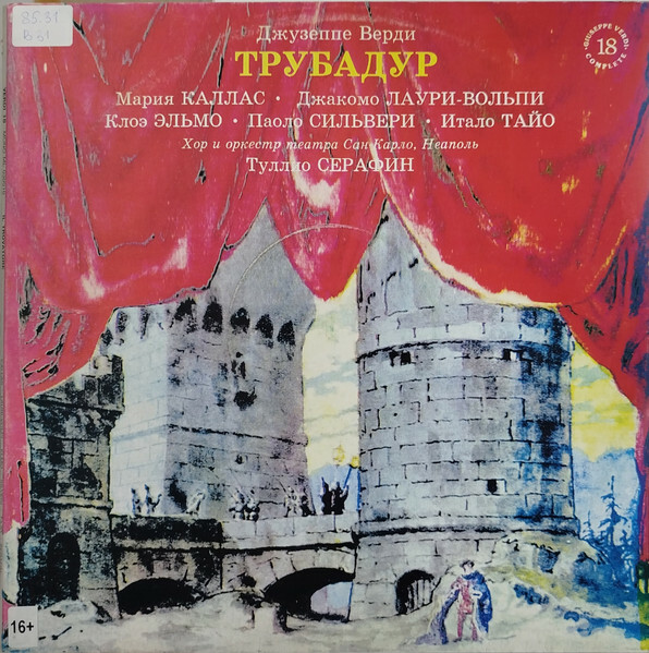 Дж. Верди. "ТРУБАДУР", опера.  (''Giuseppe Verdi Complete'', № 18)