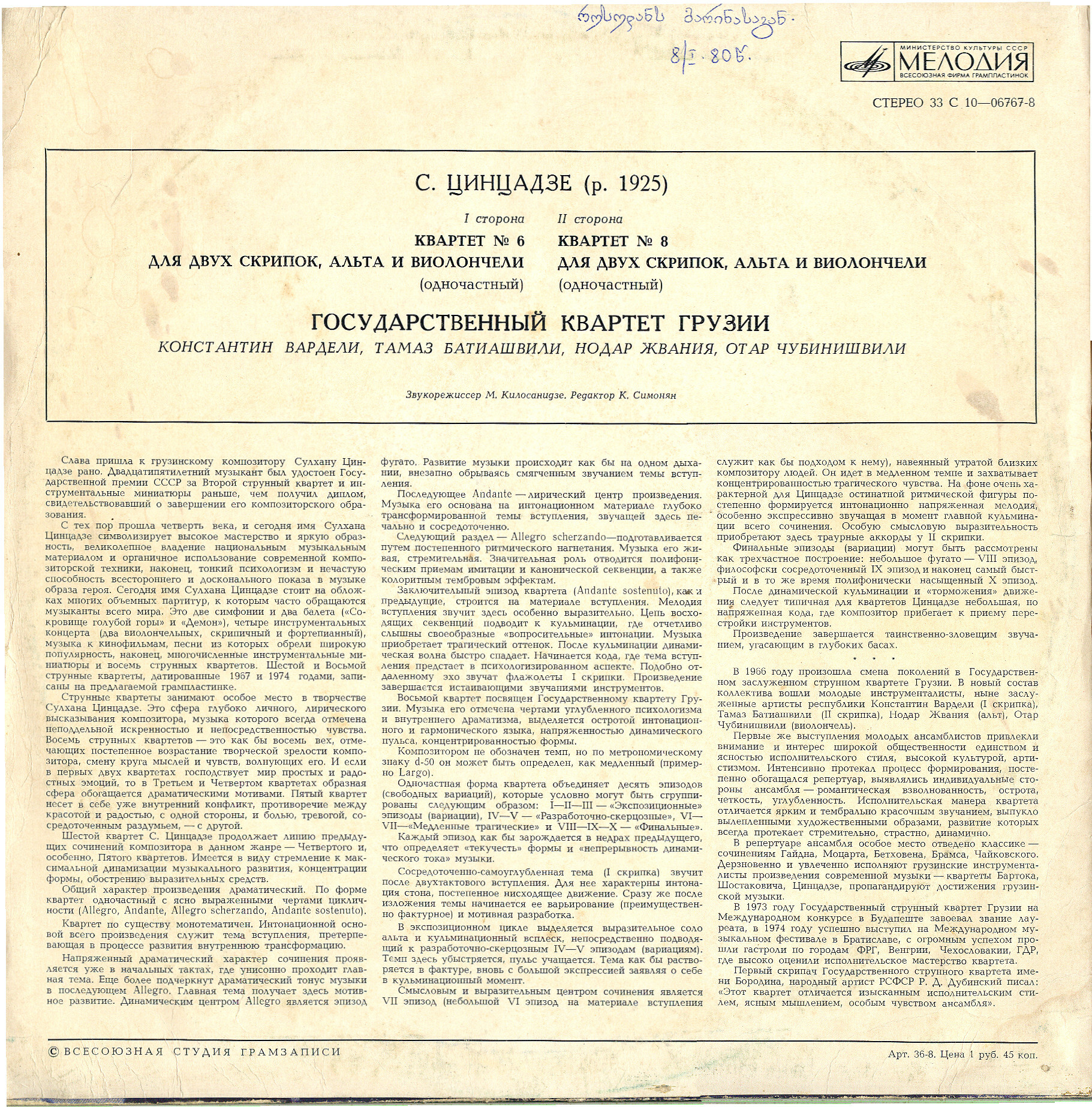 Сулхан ЦИНЦАДЗЕ (1925)