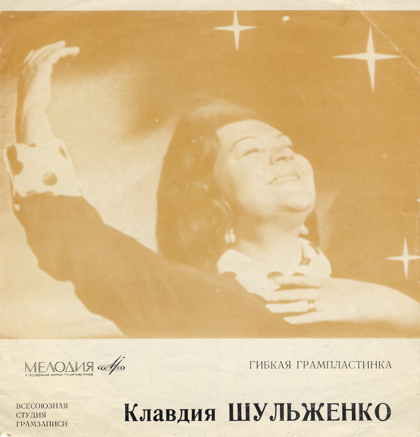 Клавдия Шульженко