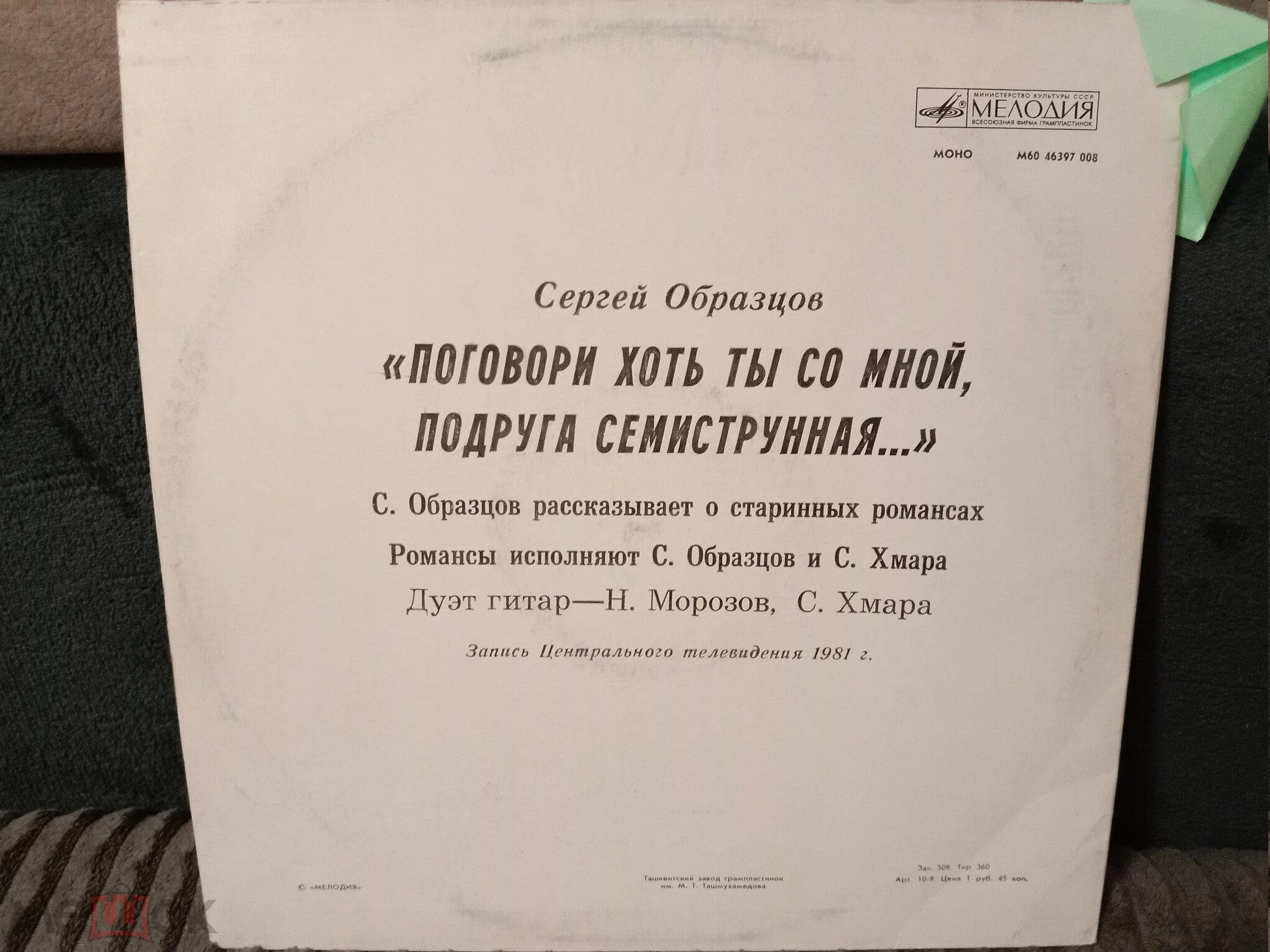 «ПОГОВОРИ ХОТЬ ТЫ СО МНОЙ, ПОДРУГА СЕМИСТРУННАЯ...» Сергей Образцов рассказывает о старинных романсах