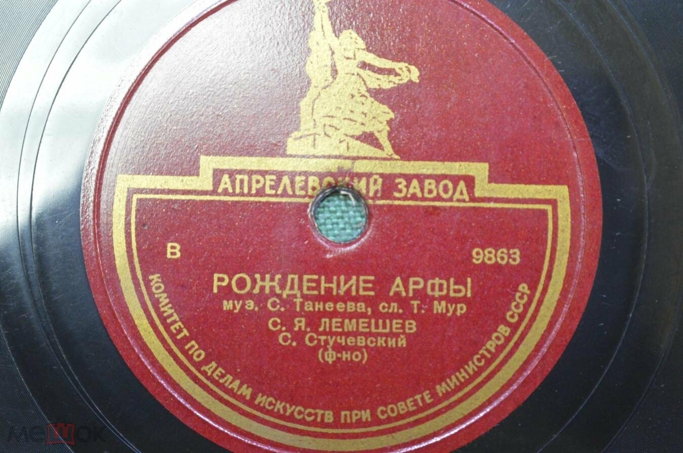 С. Лемешев — Рождение арфы / Маска