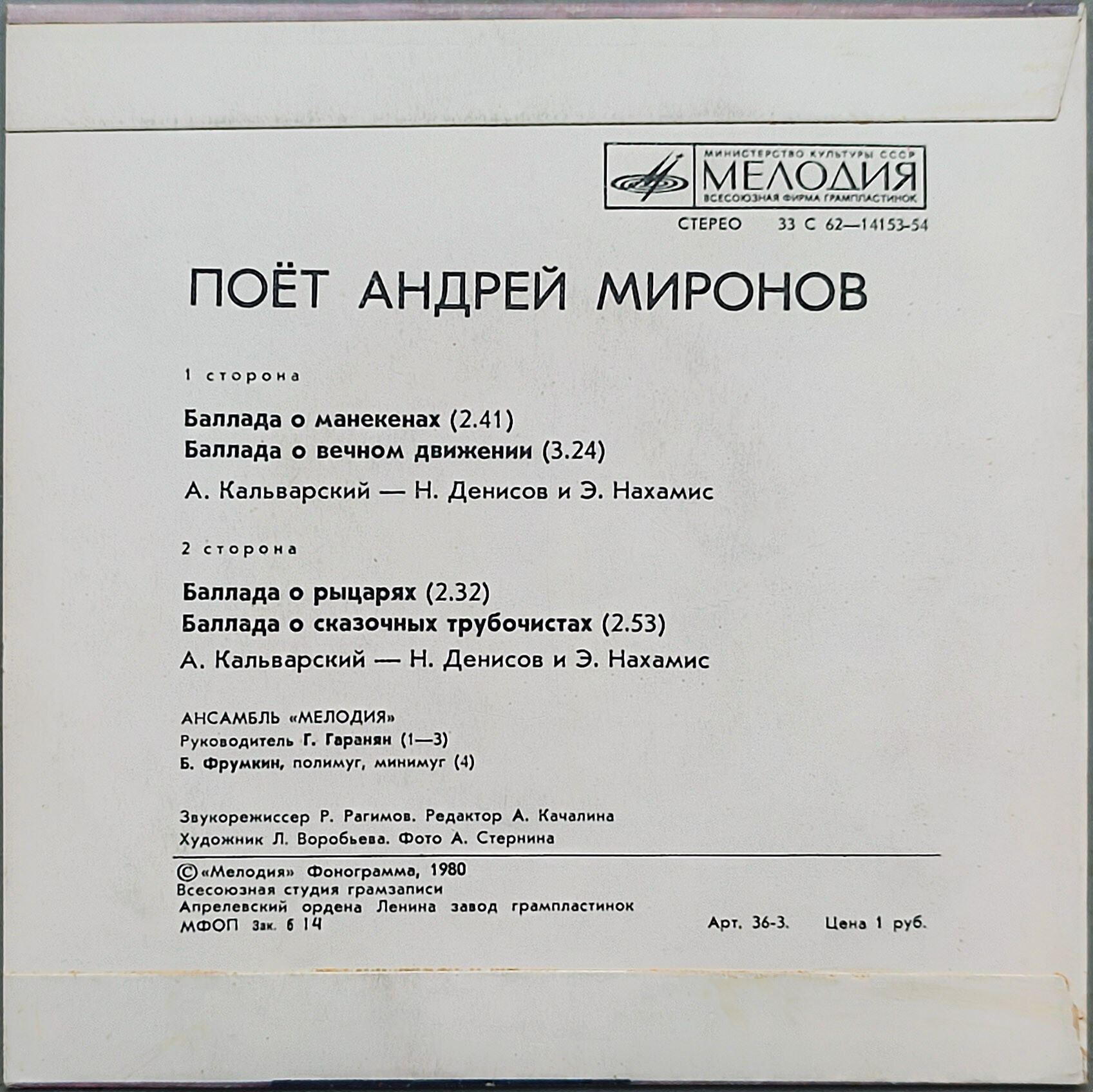 Андрей Миронов