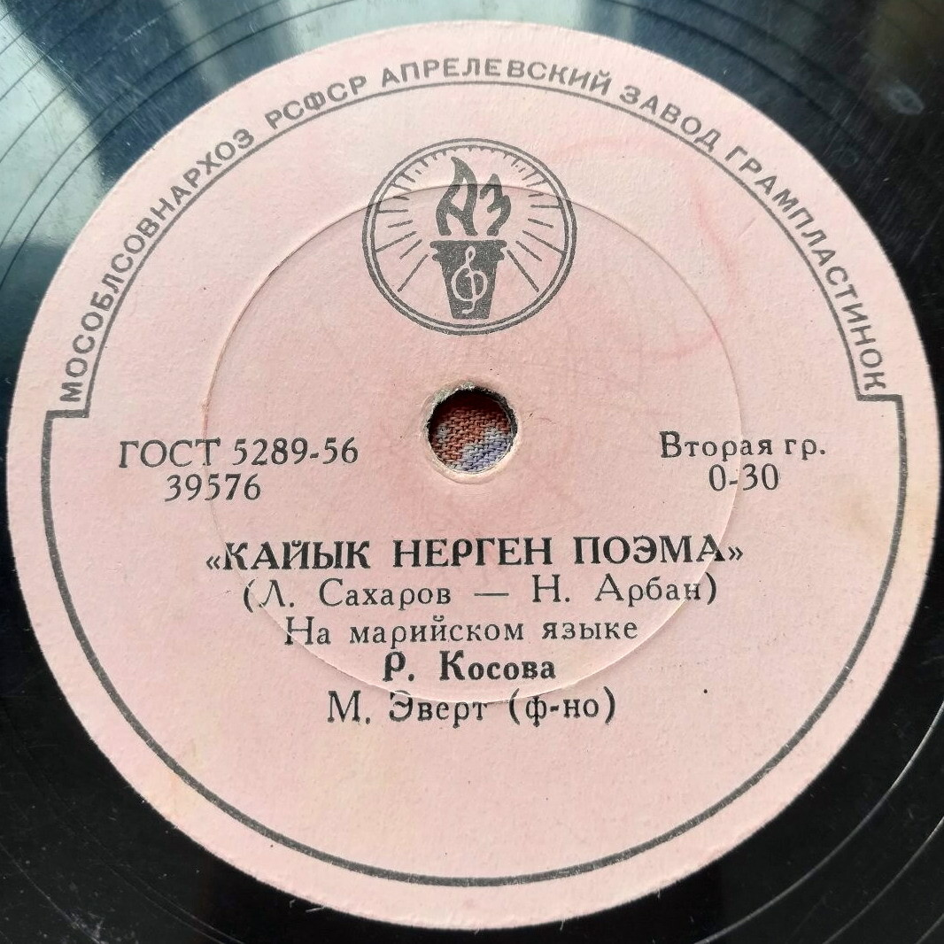 Эргымлан / Кайык нерген поэма
