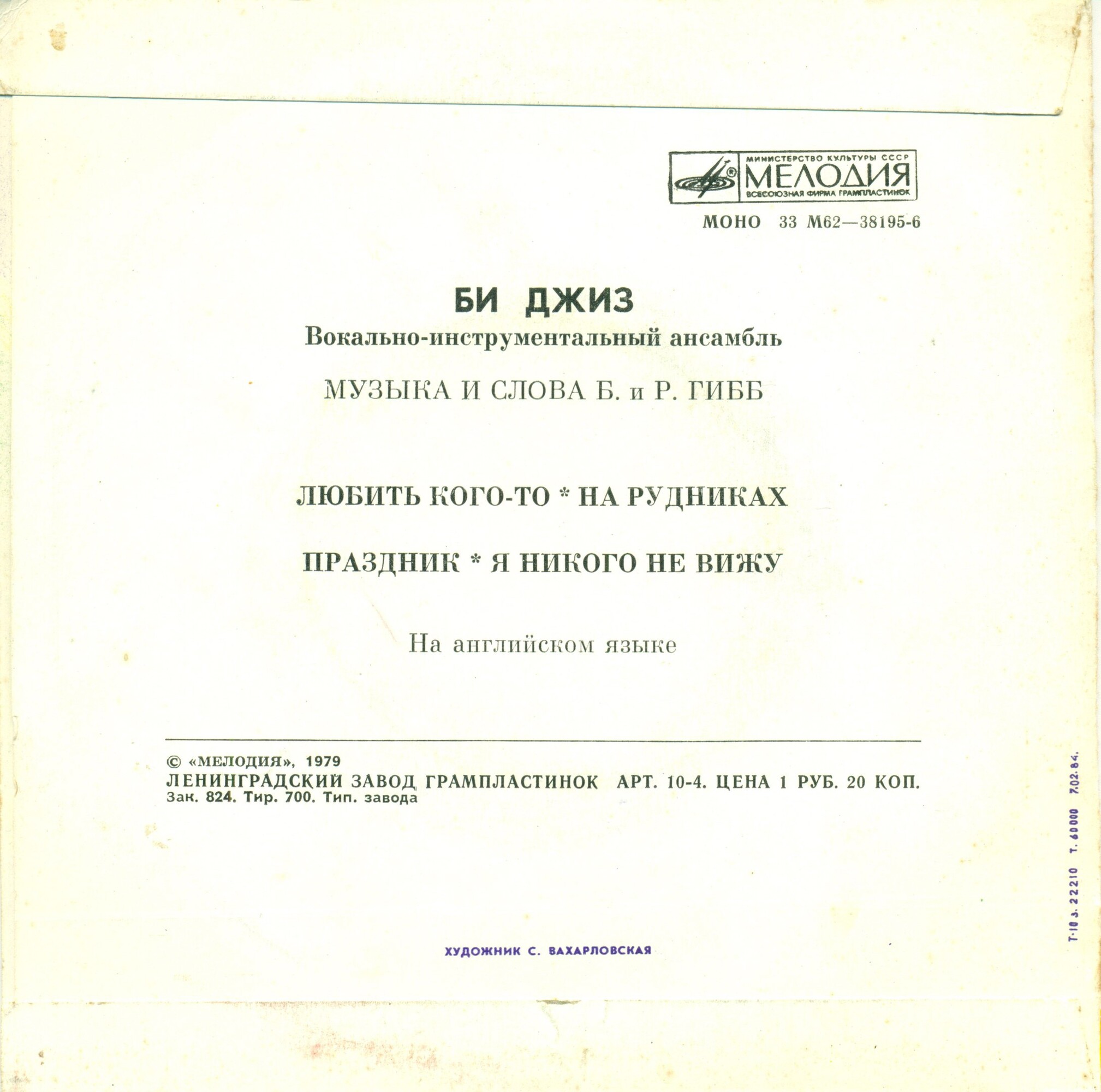 ВИА "Би Джиз"