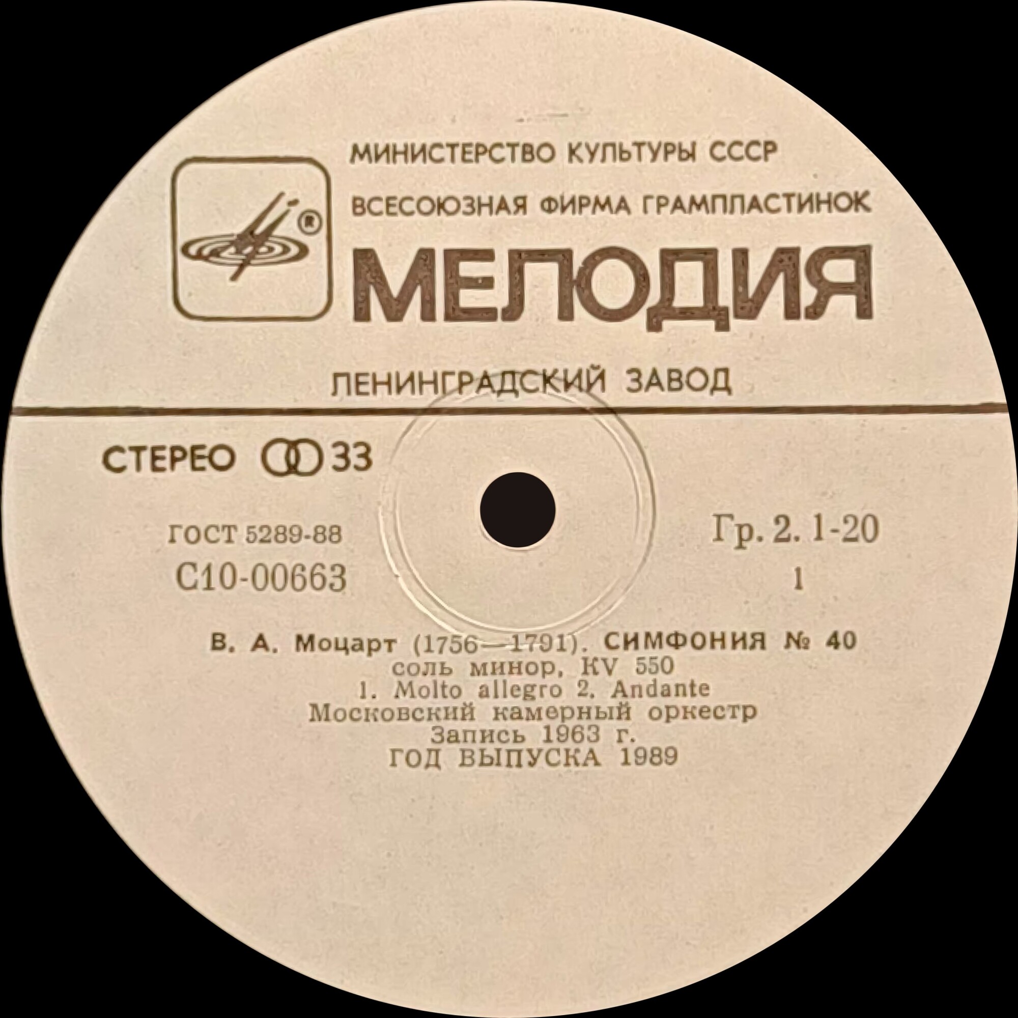 В. А. МОЦАРТ Симфонии № 40, № 24 (Московский камерный оркестр, Р. Баршай)