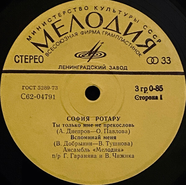София Ротару