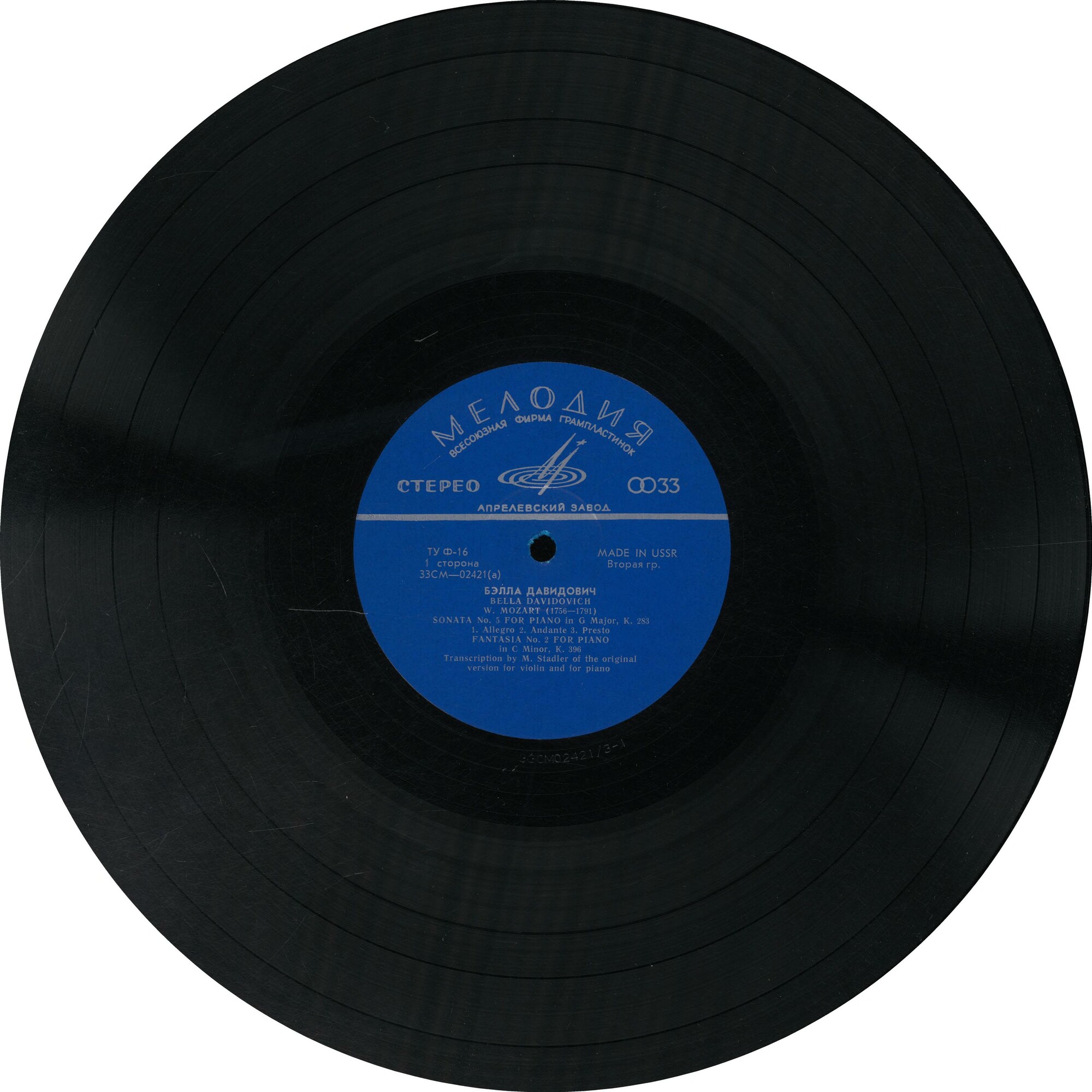 Бэлла Давидович (ф-но)