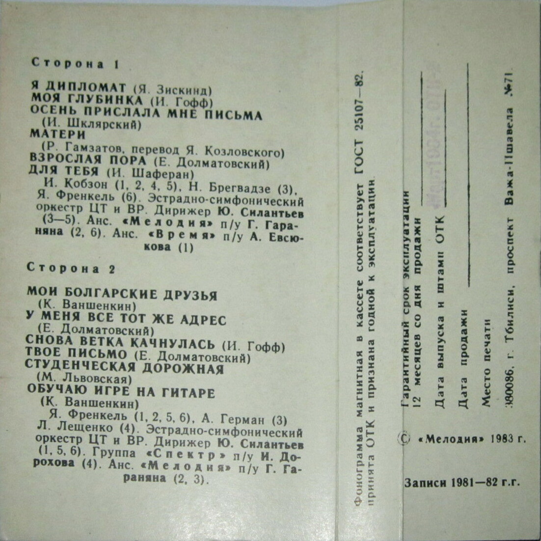 Ян Френкель. Песни