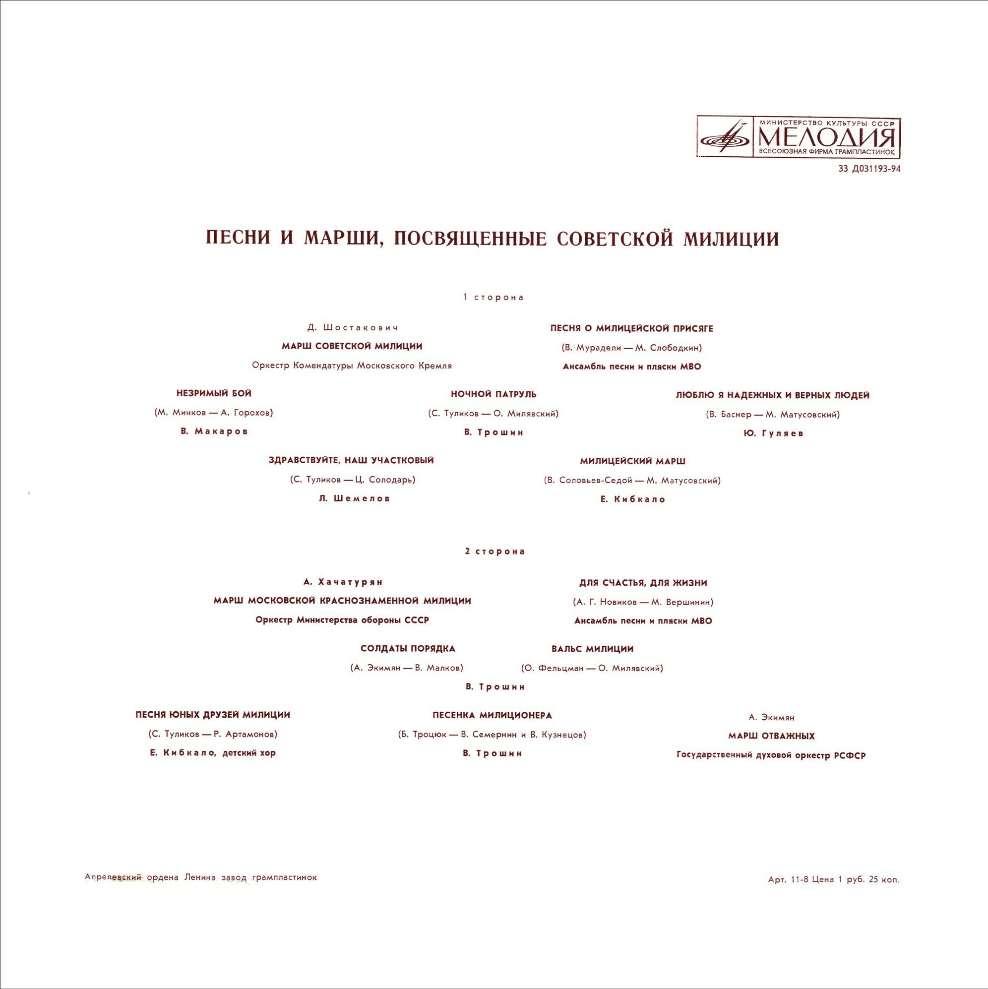 Песни и марши, посвященные советской милиции