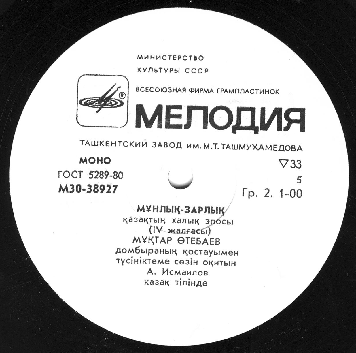 МУНЛЫК-ЗАРЛЫК. Казахский народный эпос