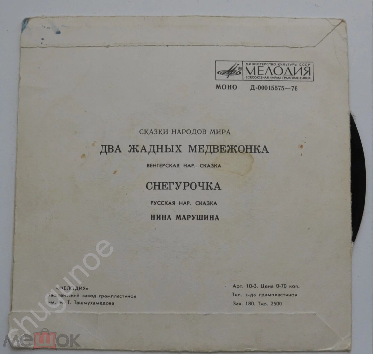 Два жадных медвежонка / Снегурочка (сказки)