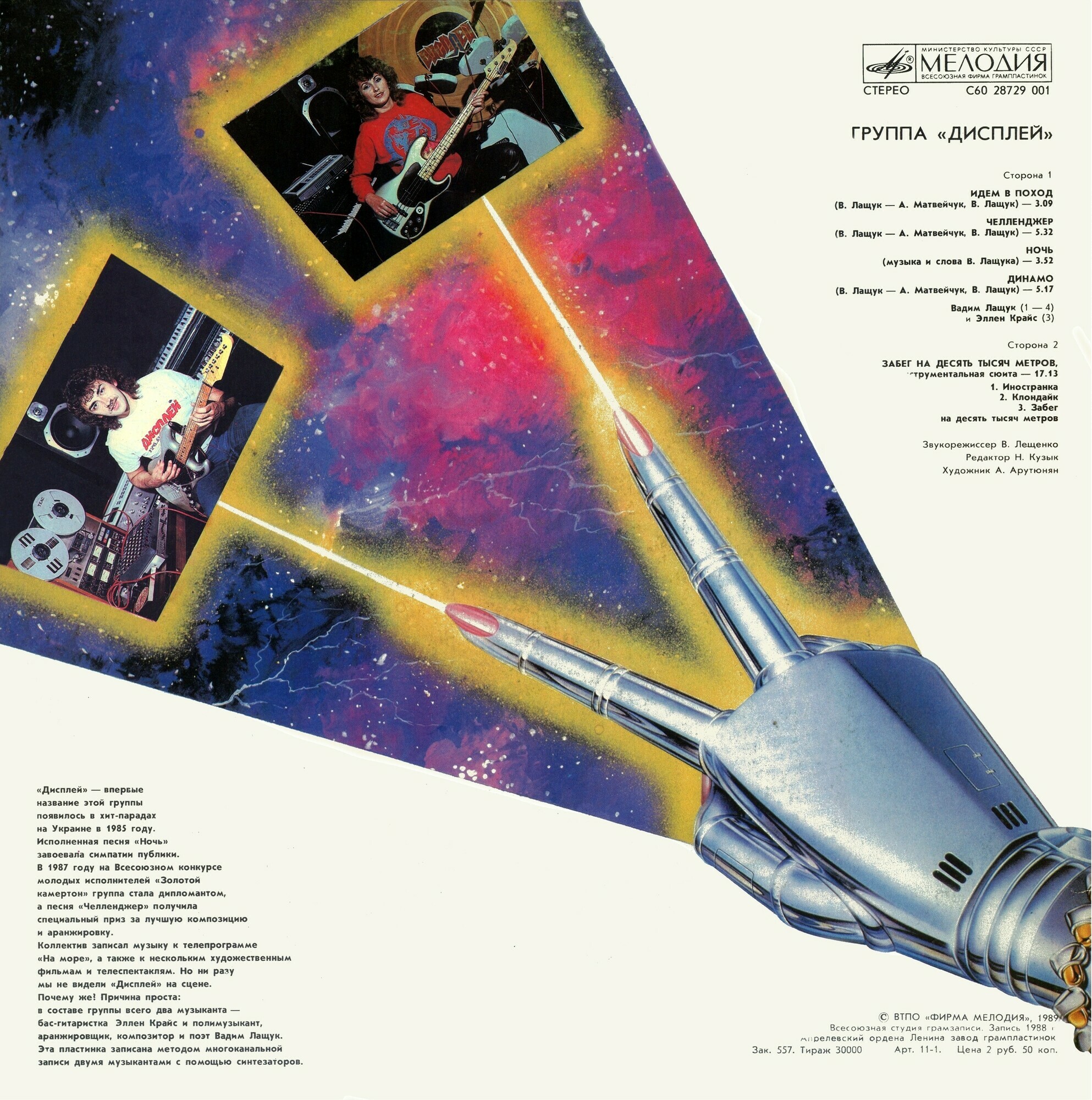 Группа «Дисплей»