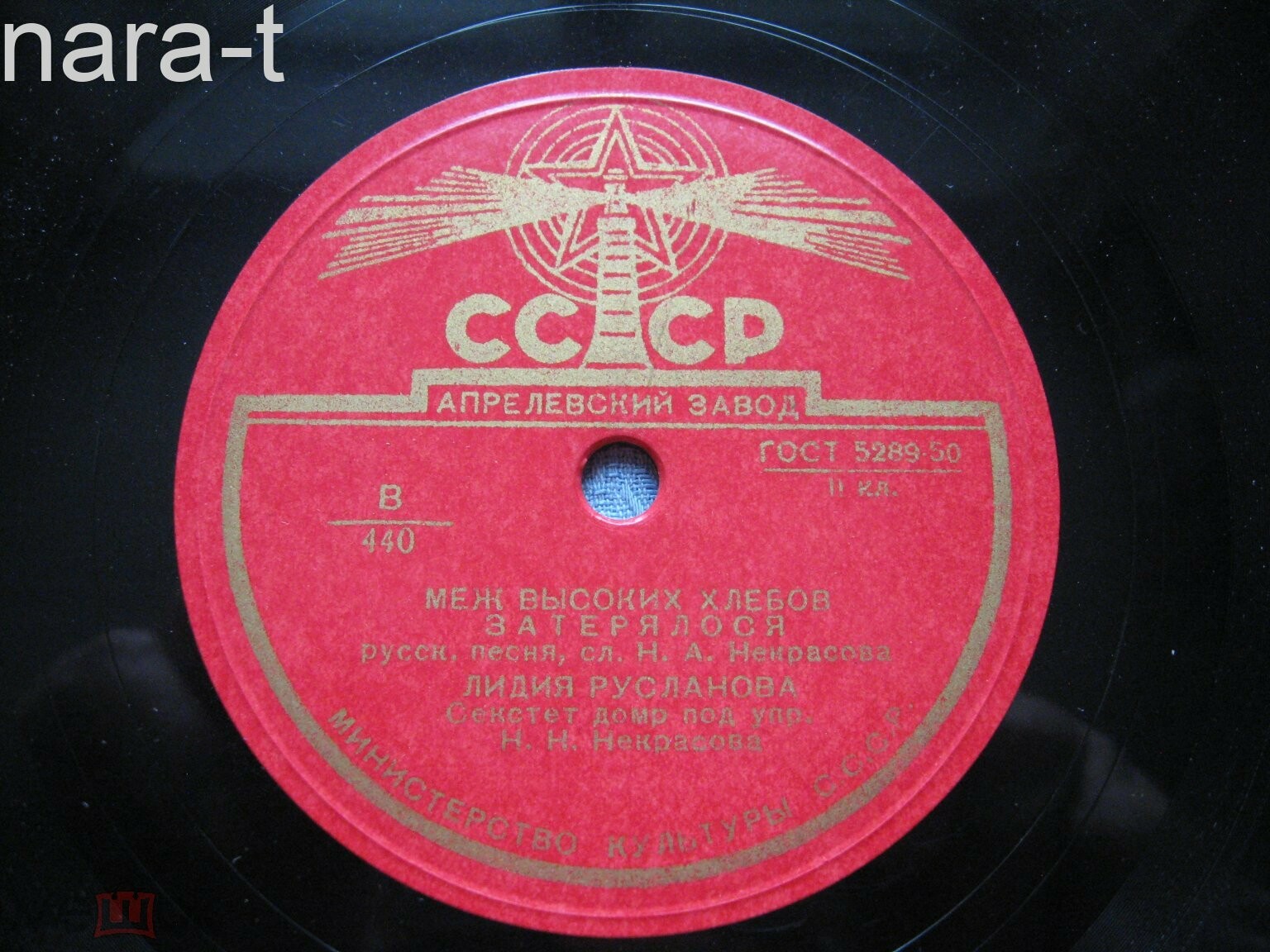 Лидия Русланова - Меж высоких хлебов затерялося