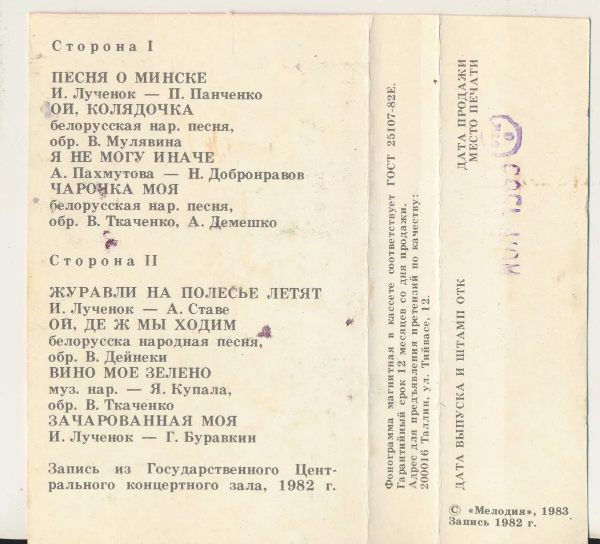 Песняры - Зачарованная моя