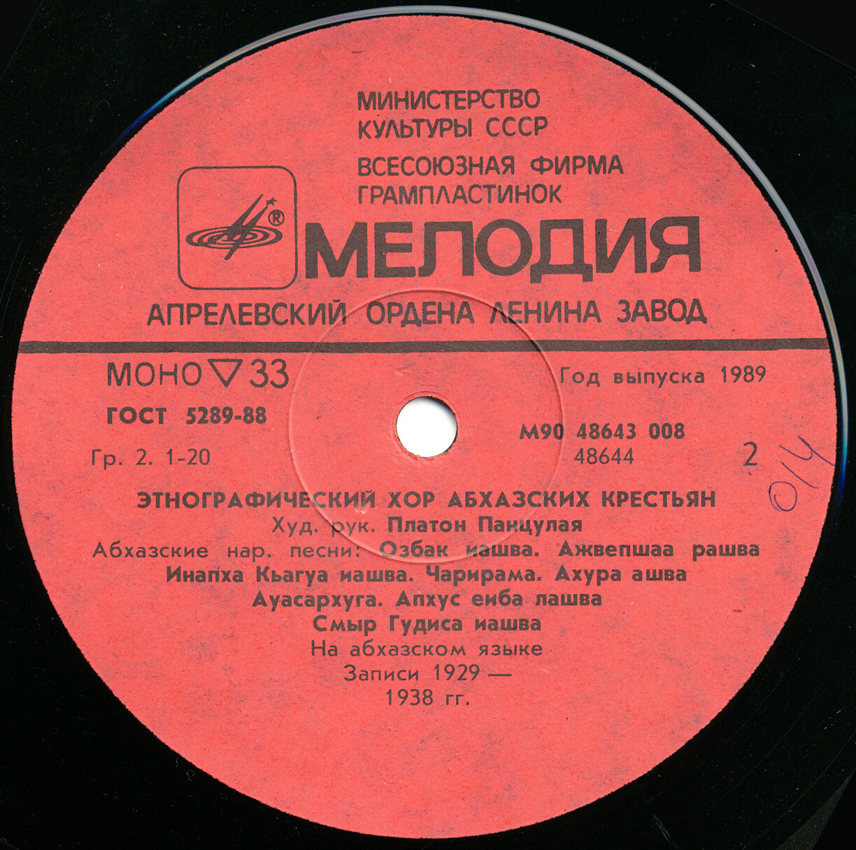 Антология Абхазского музыкального фольклора - 1. ЭТНОГРАФИЧЕСКИЙ ХОР АБХАЗСКИХ КРЕСТЬЯН под управлением Платона ПАНЦУЛАЯ