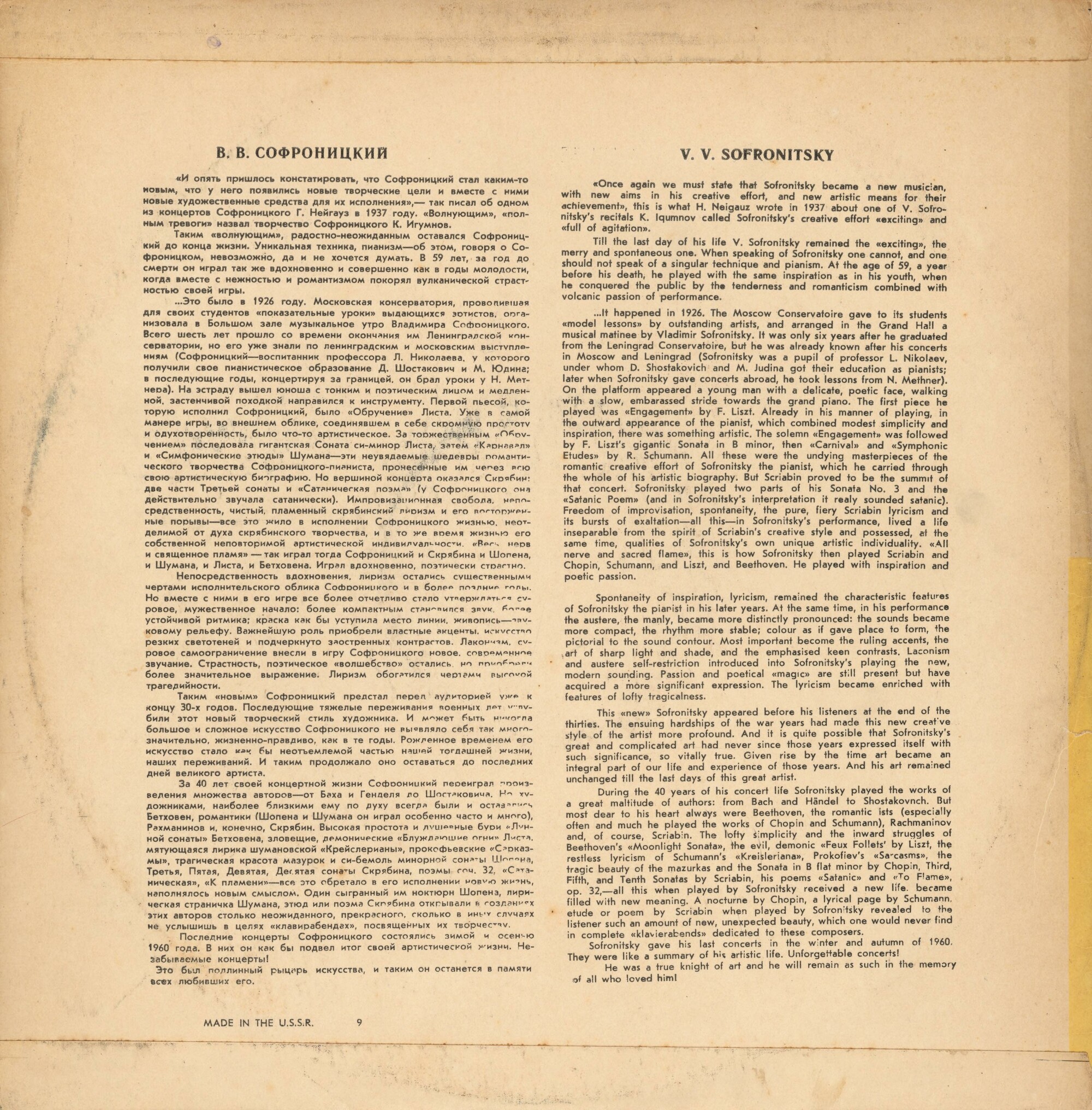 Ф. Шопен, Ф. Лист. Играет В. Софроницкий (ф-но)