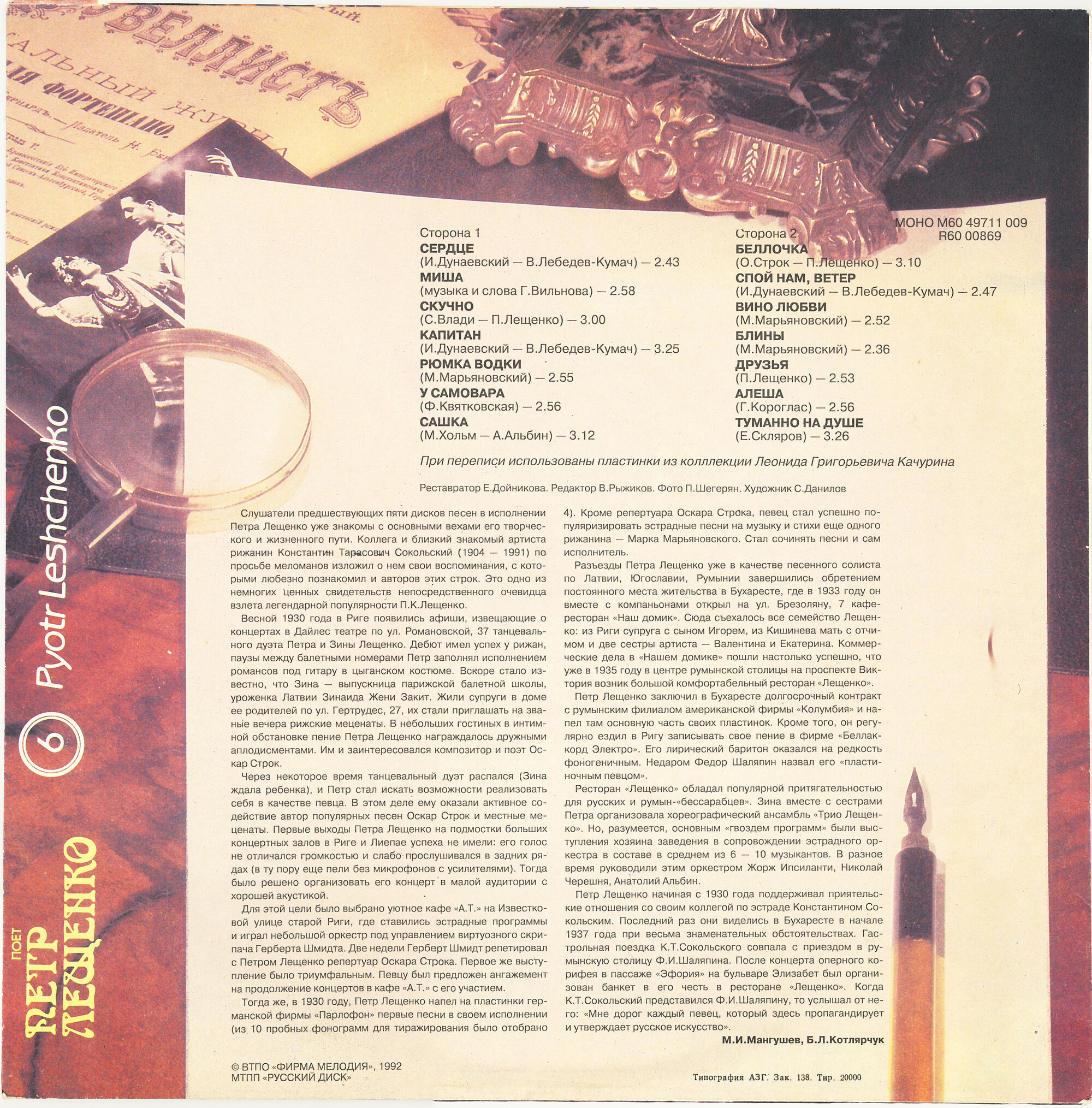 Поёт Пётр Лещенко (6)