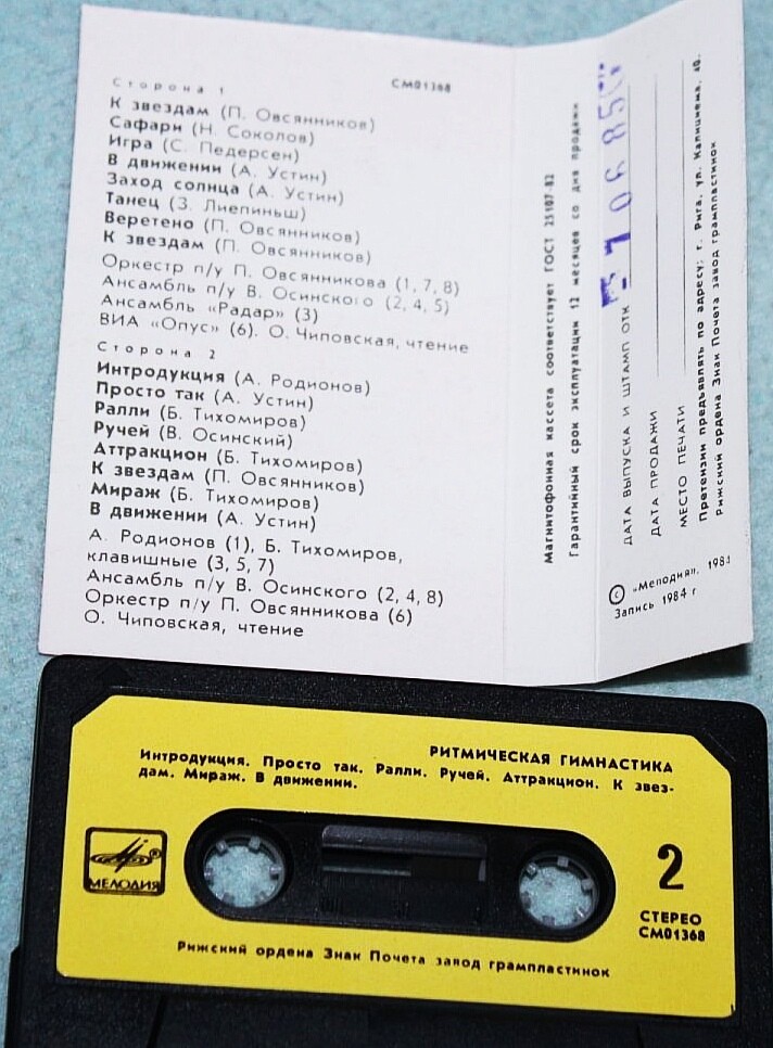 Ритмическая гимнастика