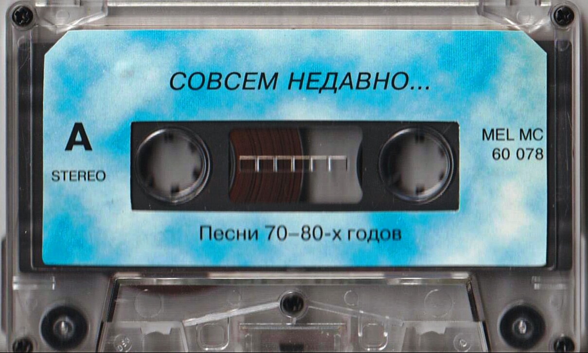 Совсем недавно. Песни на стихи Михаила ШАБРОВА