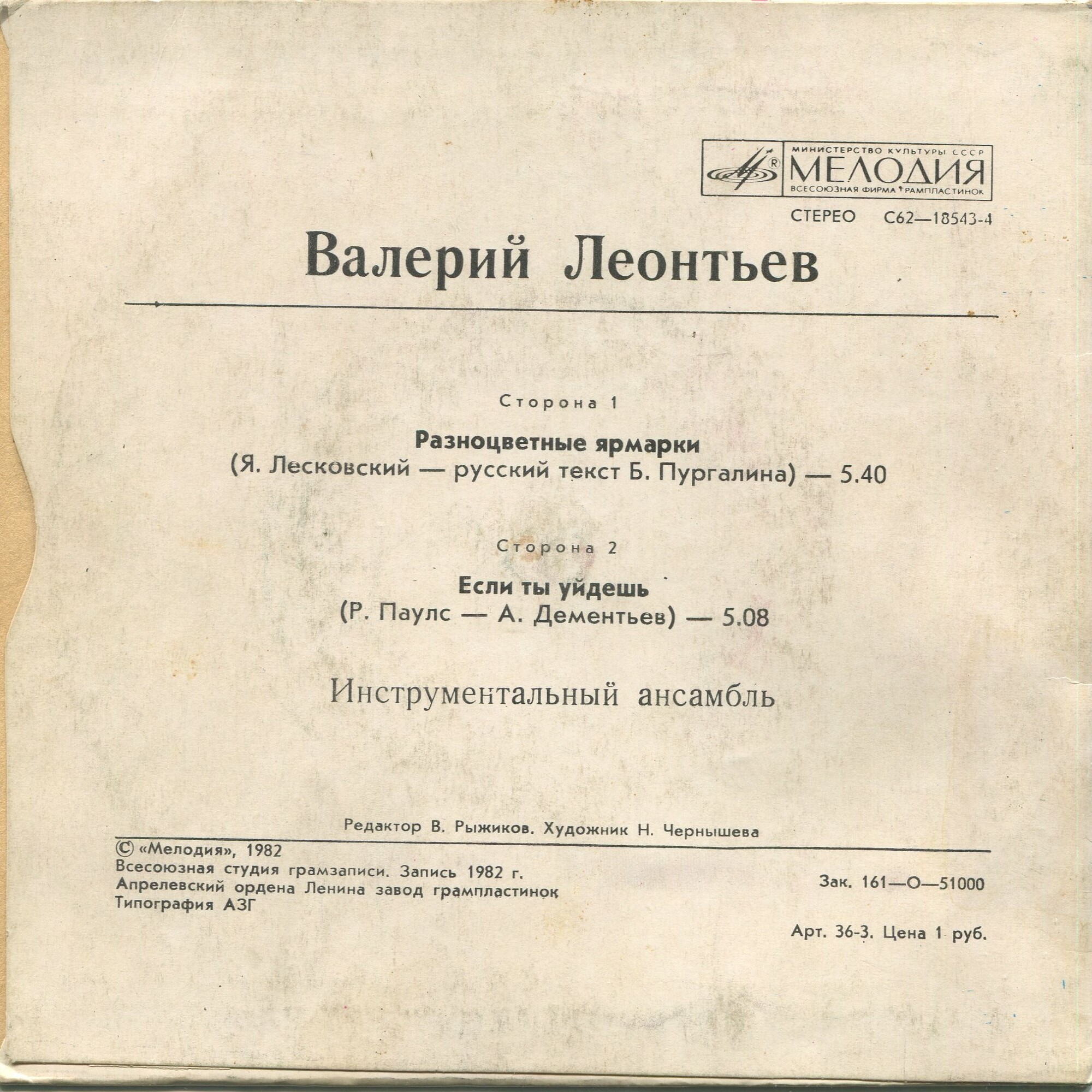 Валерий ЛЕОНТЬЕВ. «Разноцветные ярмарки»