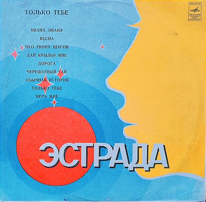 София РОТАРУ: «Только тебе»