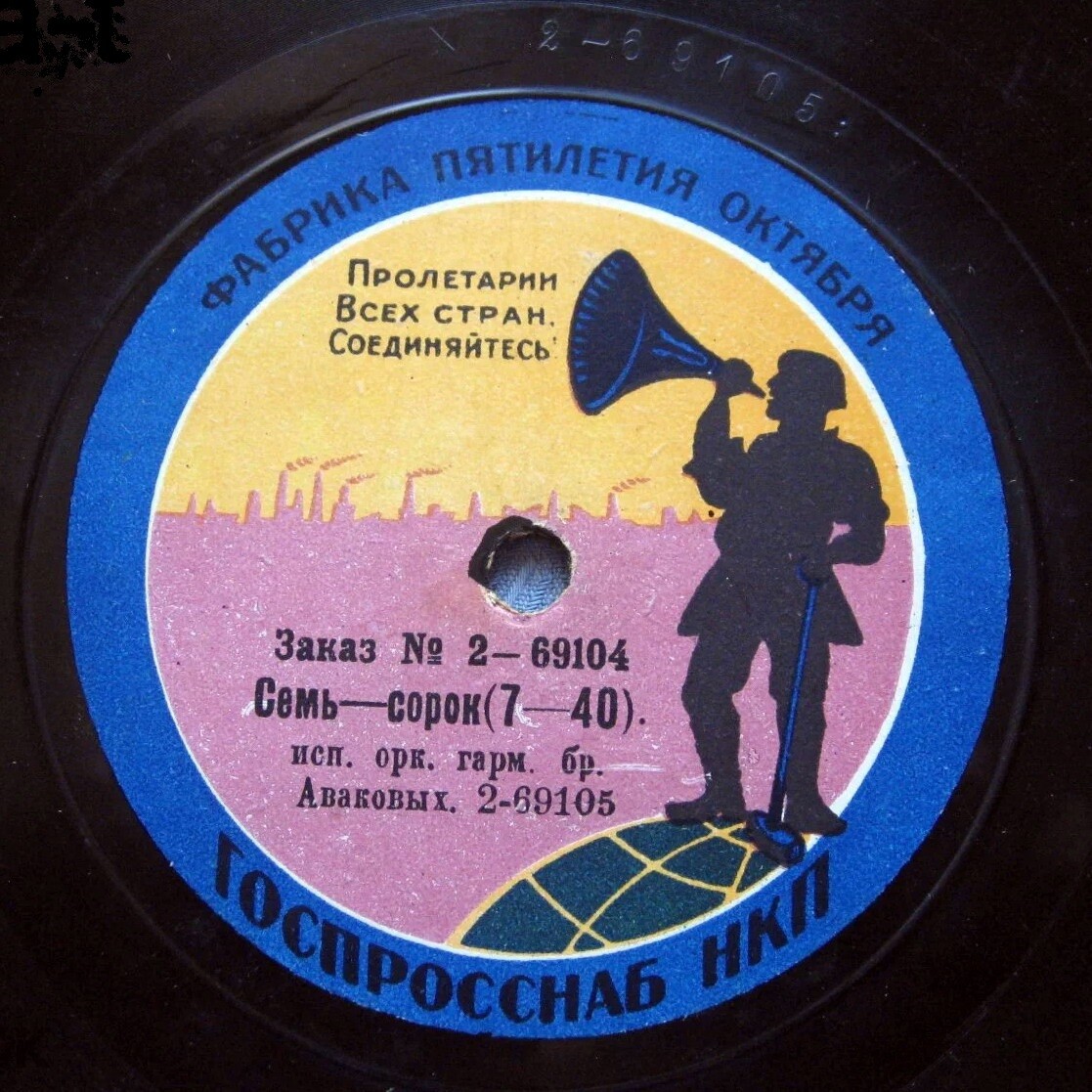 Орк. гарм. бр. Аваковых - Семь-сорок (7-40) // Трио гармонистов п/у Желихова - Цыганская венгерка