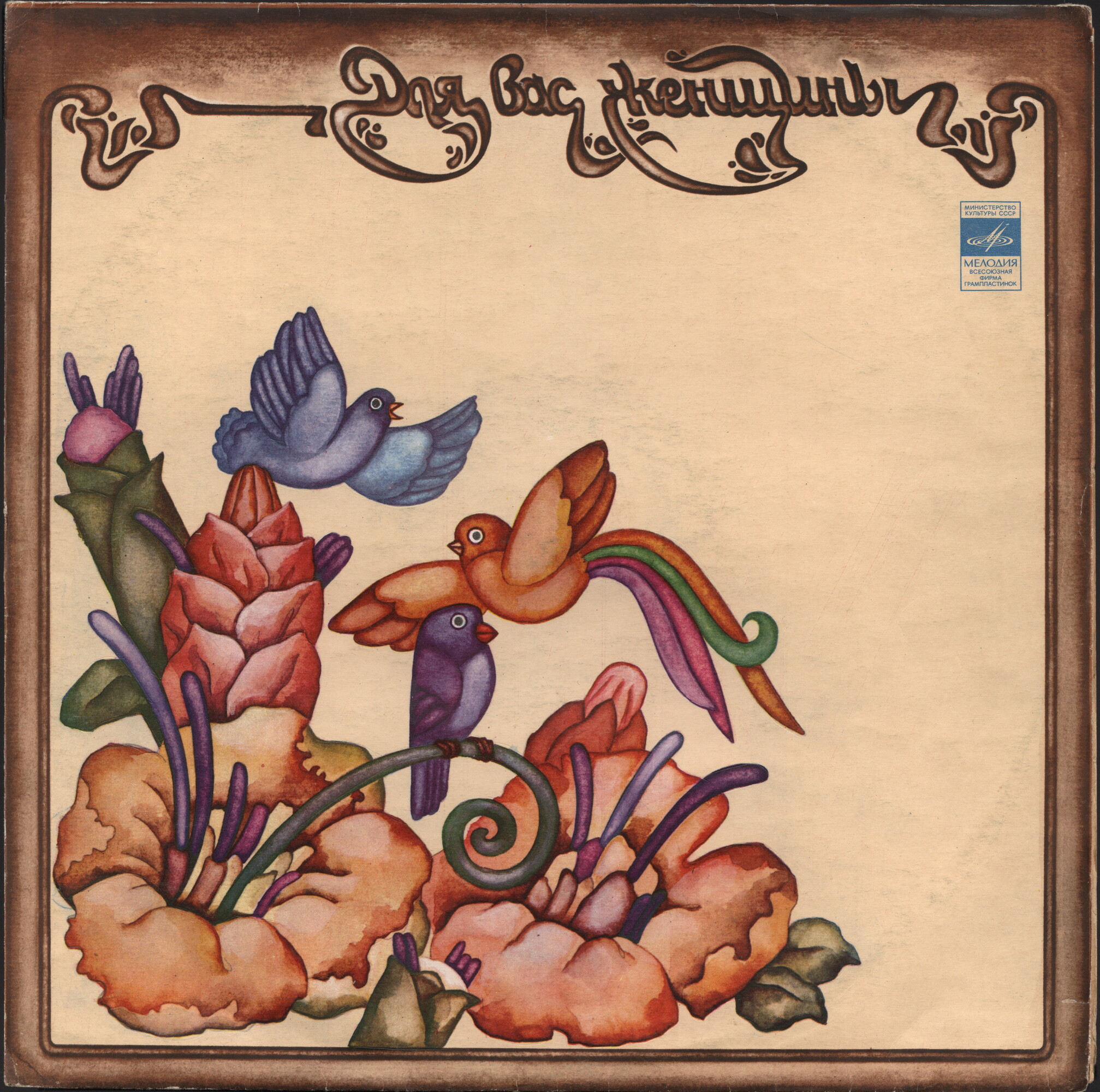 Для вас, женщины!