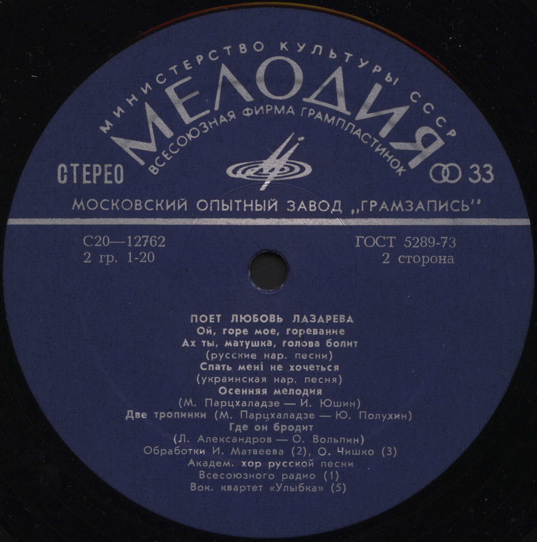 Поет Любовь ЛАЗАРЕВА. Русские народные песни и песни советских композиторов