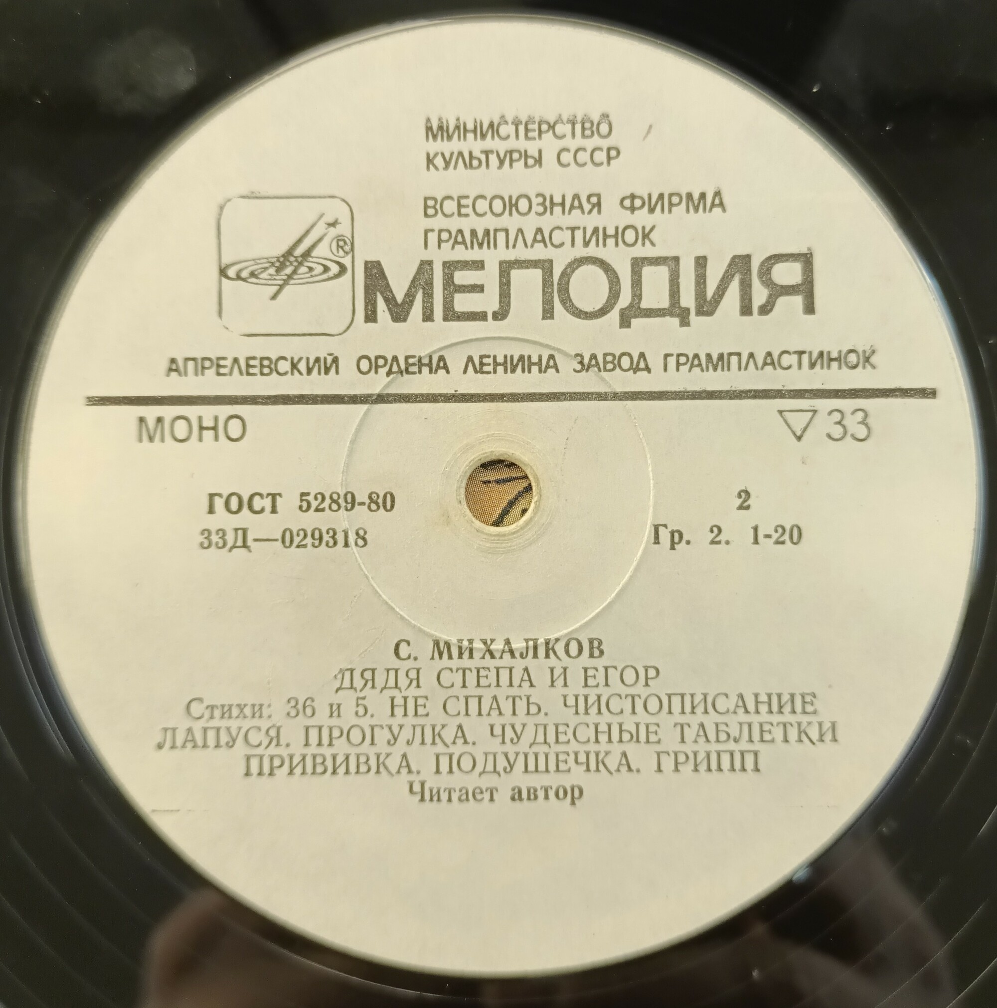 Сергей Михалков. Дядя Стёпа