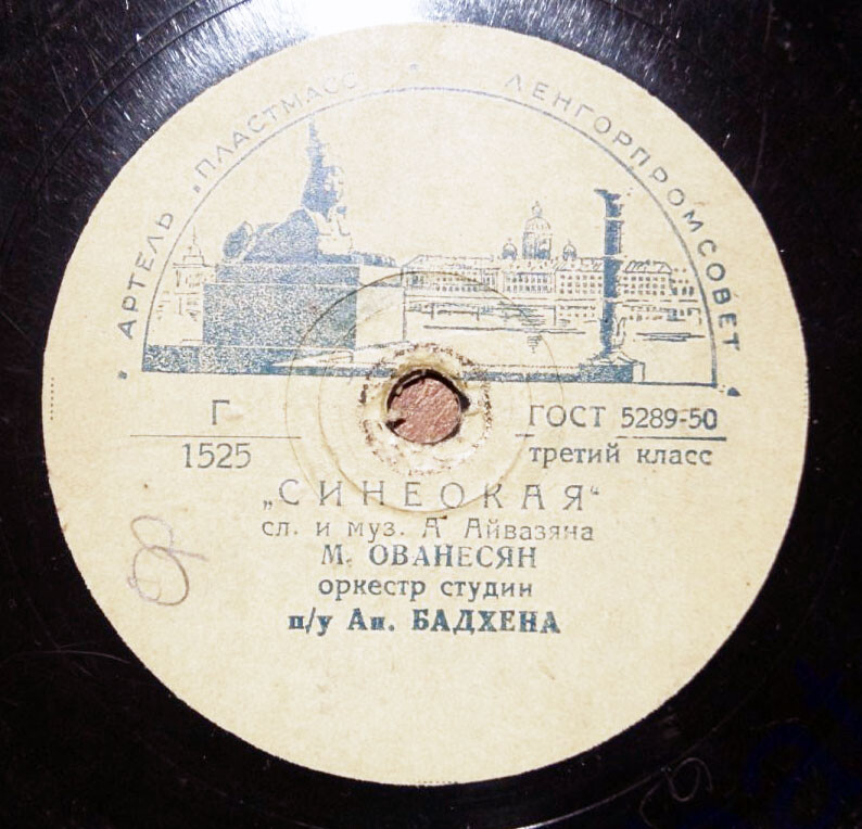 М. Ованесян ‎– Синеокая / Караван