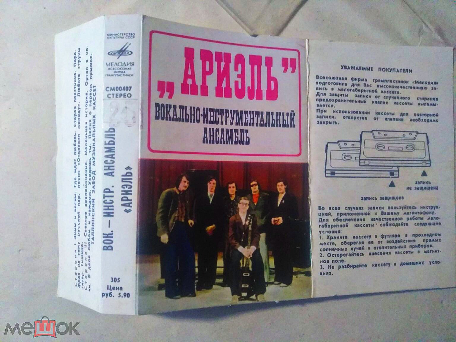 Вокально-инструментальный ансамбль "Ариэль"