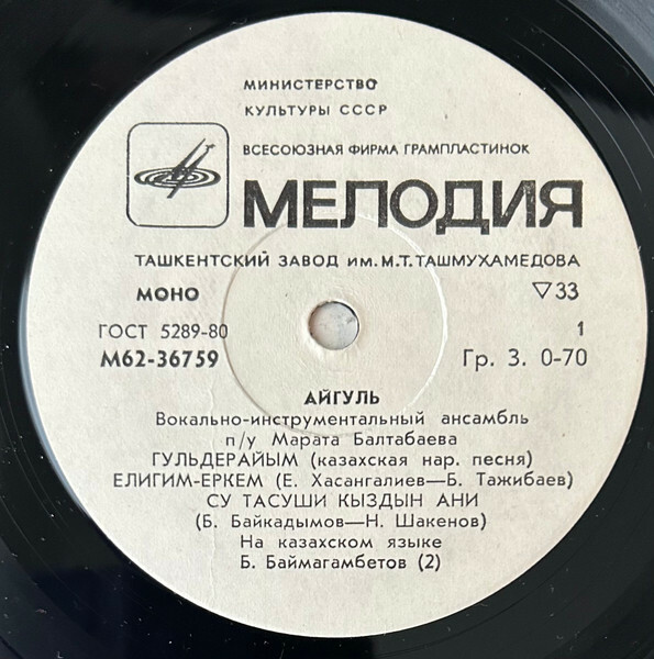 ВИА "Айгуль", рук. Марат Балтабаев - Гульдерайым
