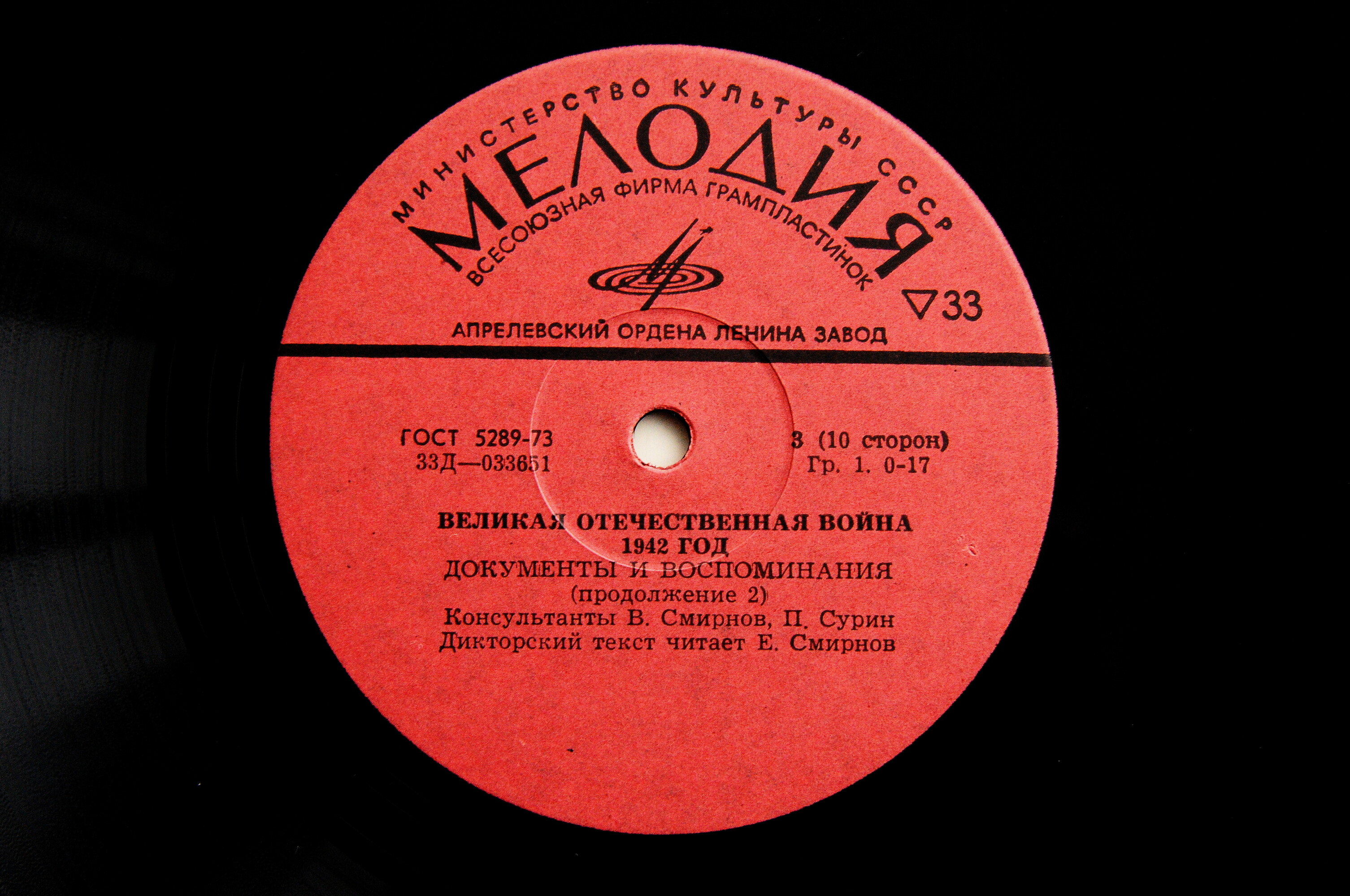 Великая Отечественная война 1941–1945. Документы и воспоминания