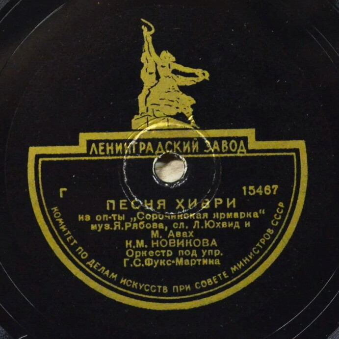 К. М. Новикова — Песня Хиври / Вальс