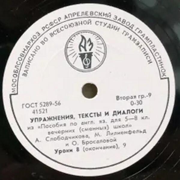 Упражнения тексты и диалоги из «Пособия по английскому языку для 5—8 кл. вечерних (сменных) школ» А. Слободчикова, М. Лилиенфельд и О. Бросаловой