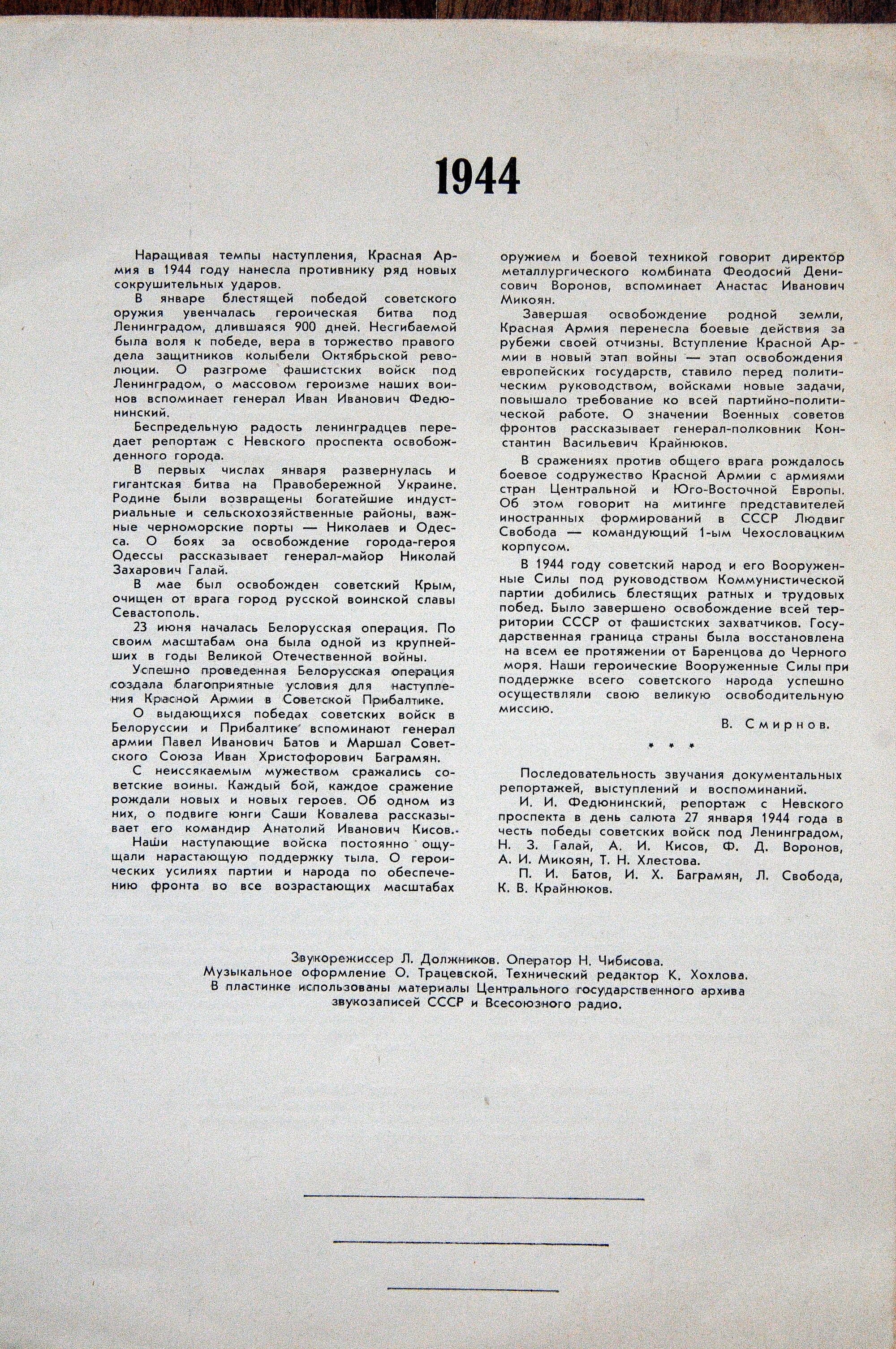 Великая Отечественная война 1941–1945. Документы и воспоминания